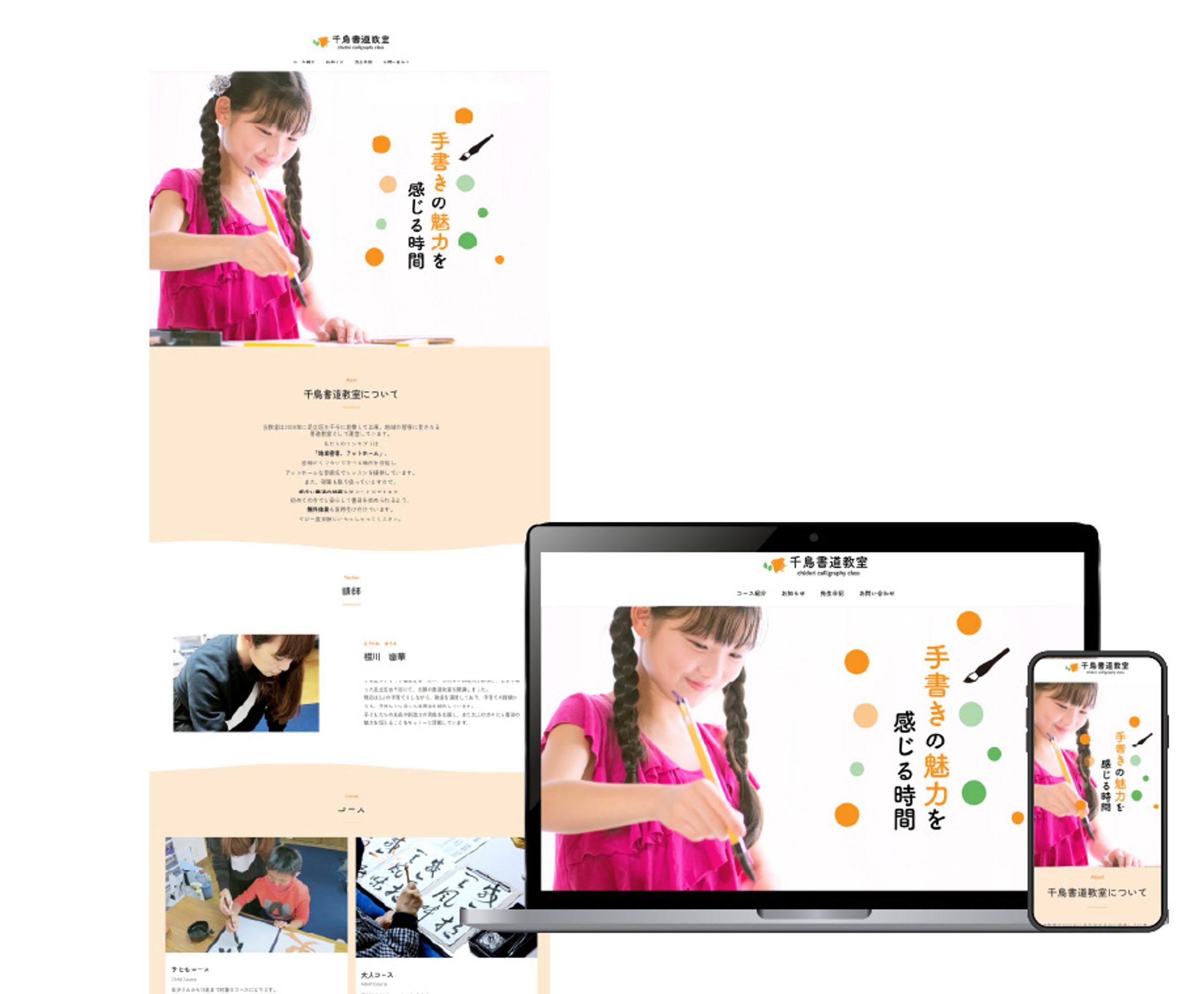 書道教室　WEBサイトデザイン-1