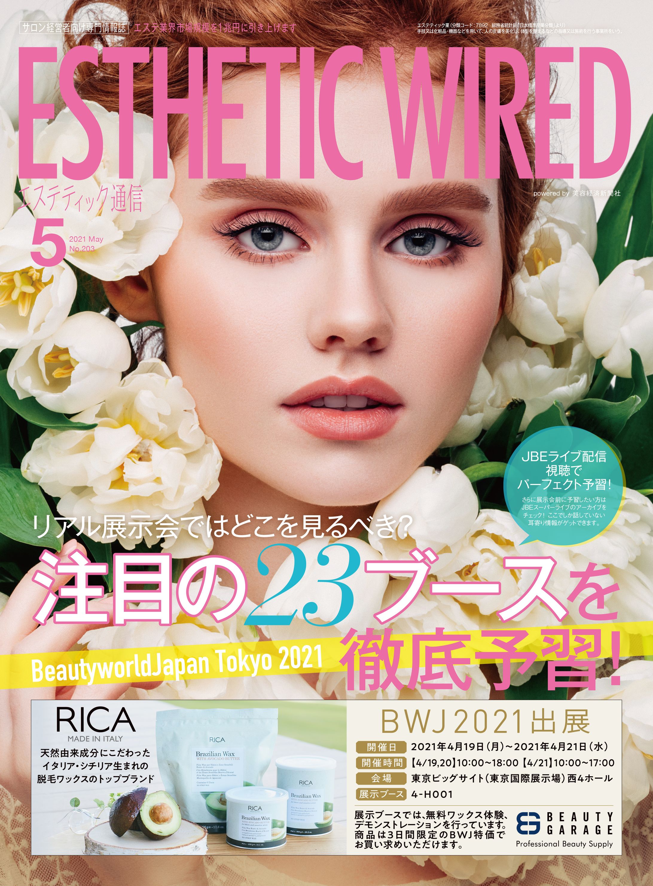 エステティック通信-1