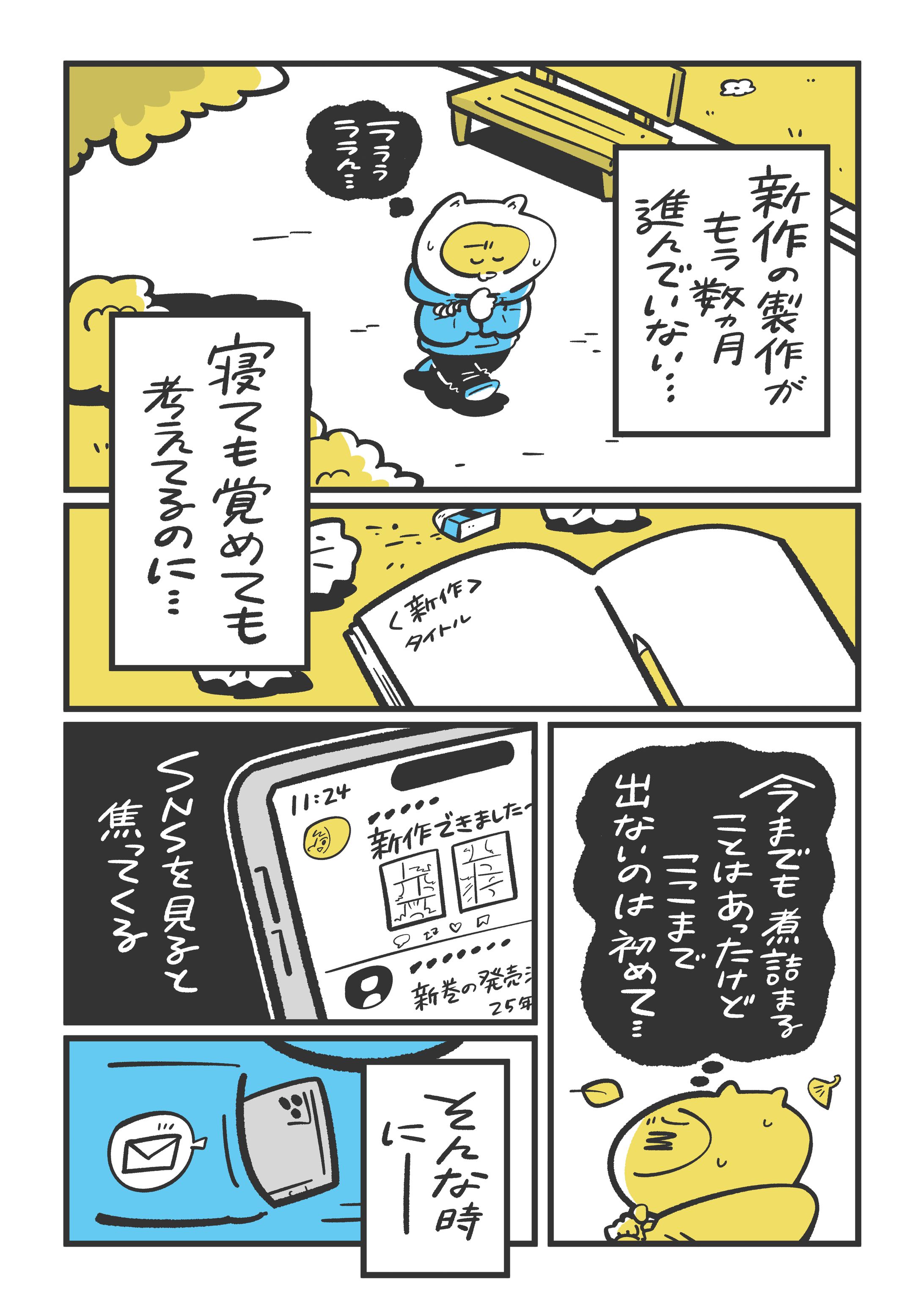 筑摩書房さま『思考の整理学』PR漫画-1