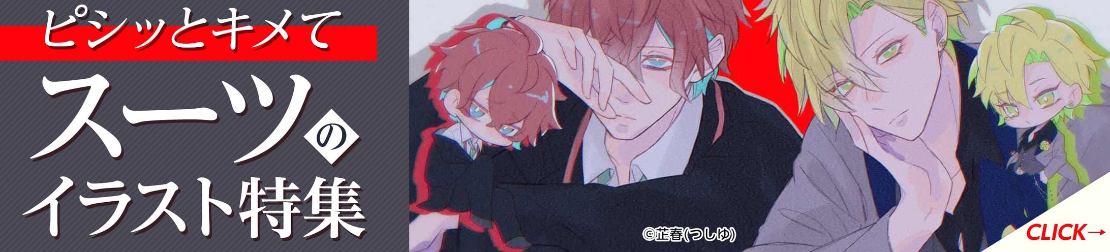 201910イラスト特集バナー(スーツ)-1