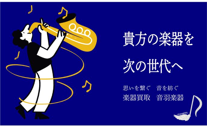 音羽楽器　バナー　ロゴ