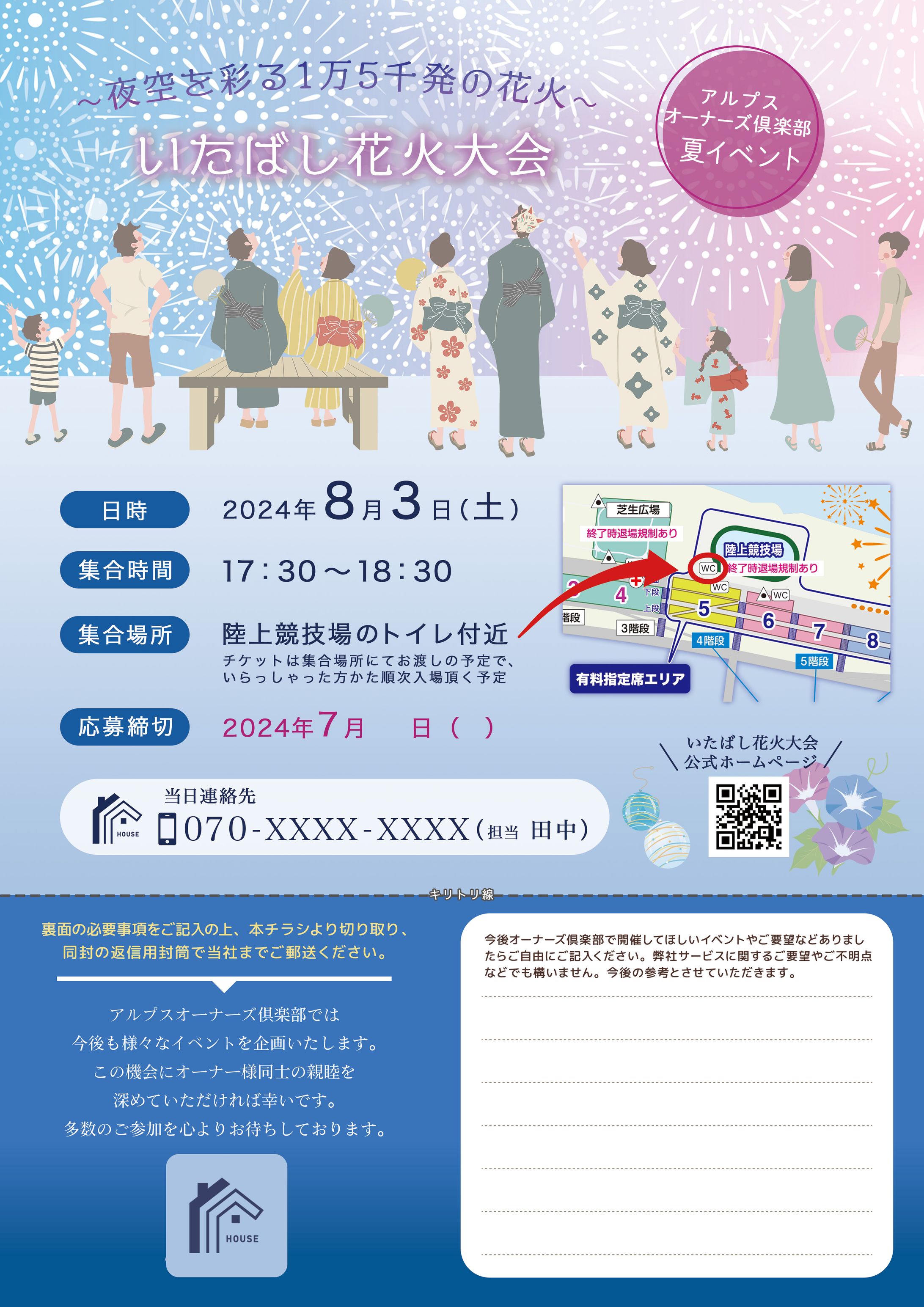 【コンペ参加】広告チラシ（花火大会：裏）-1