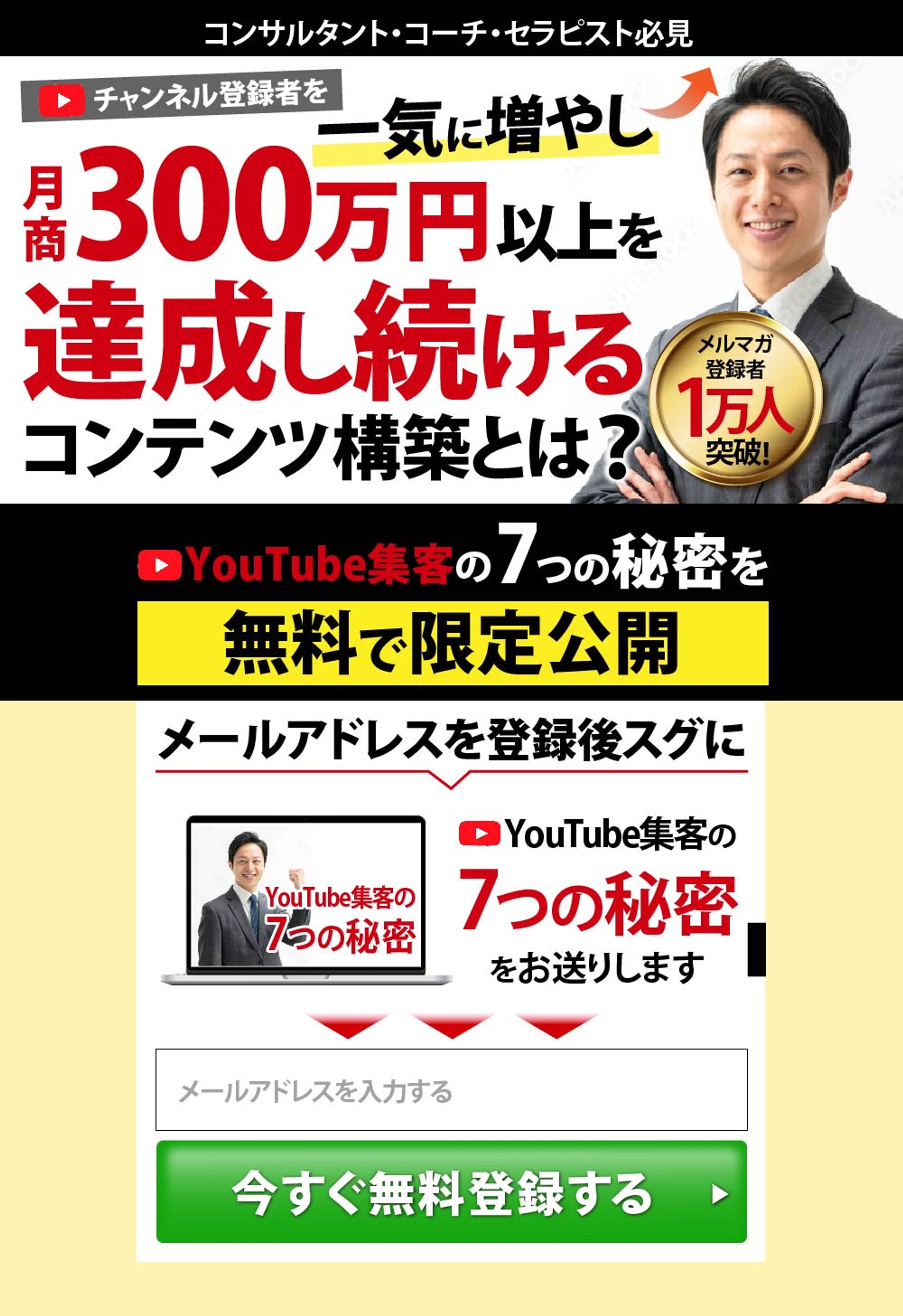 YouTubeオプトインLP-1