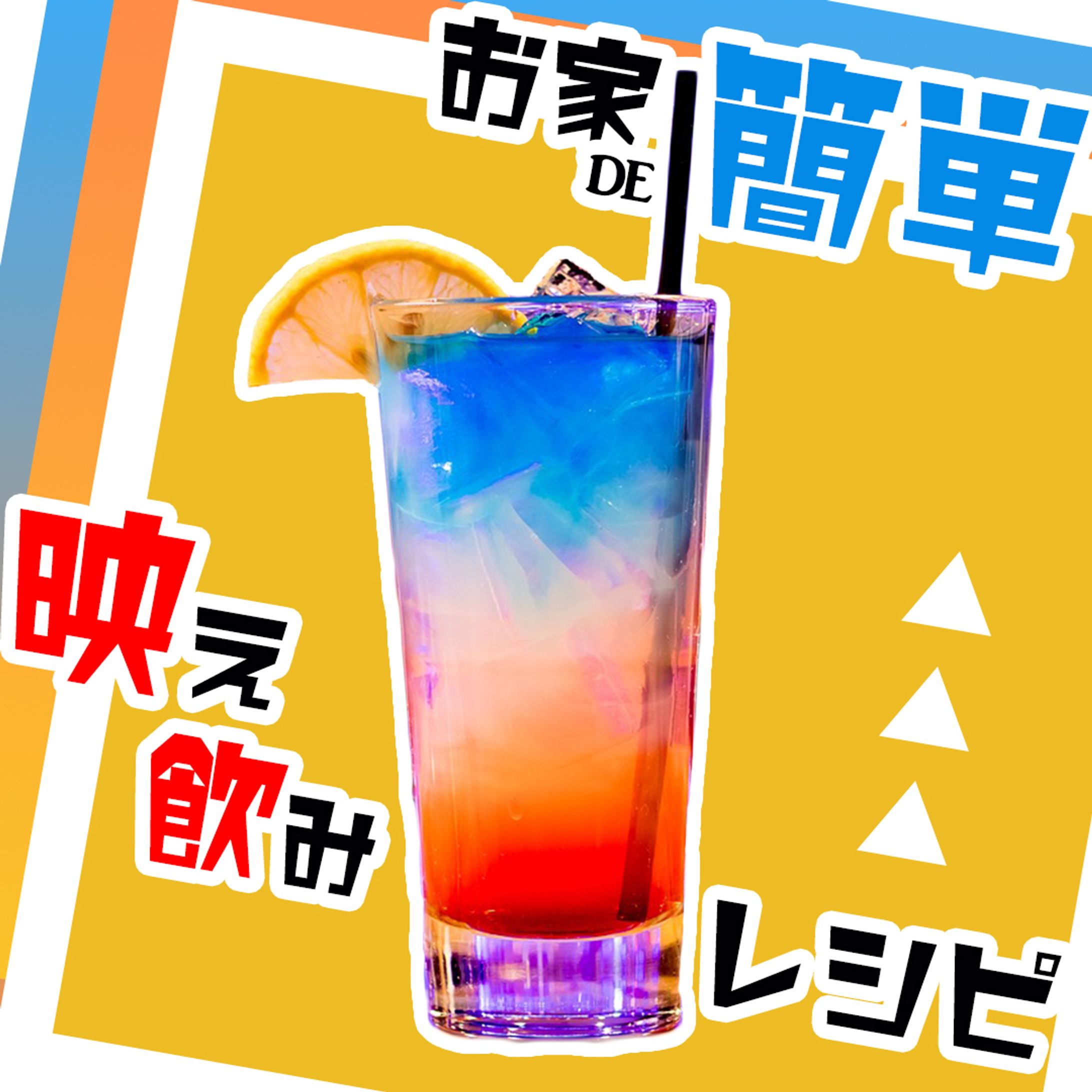 【バナーデザイン】お酒の楽しみ方-1