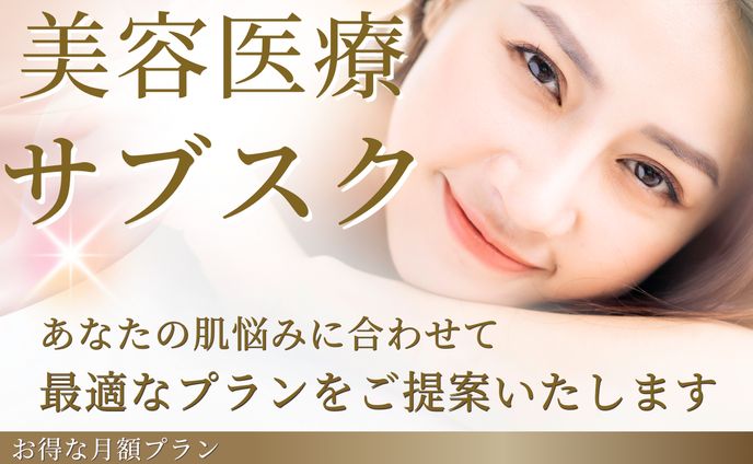 美容クリニックバナー実績