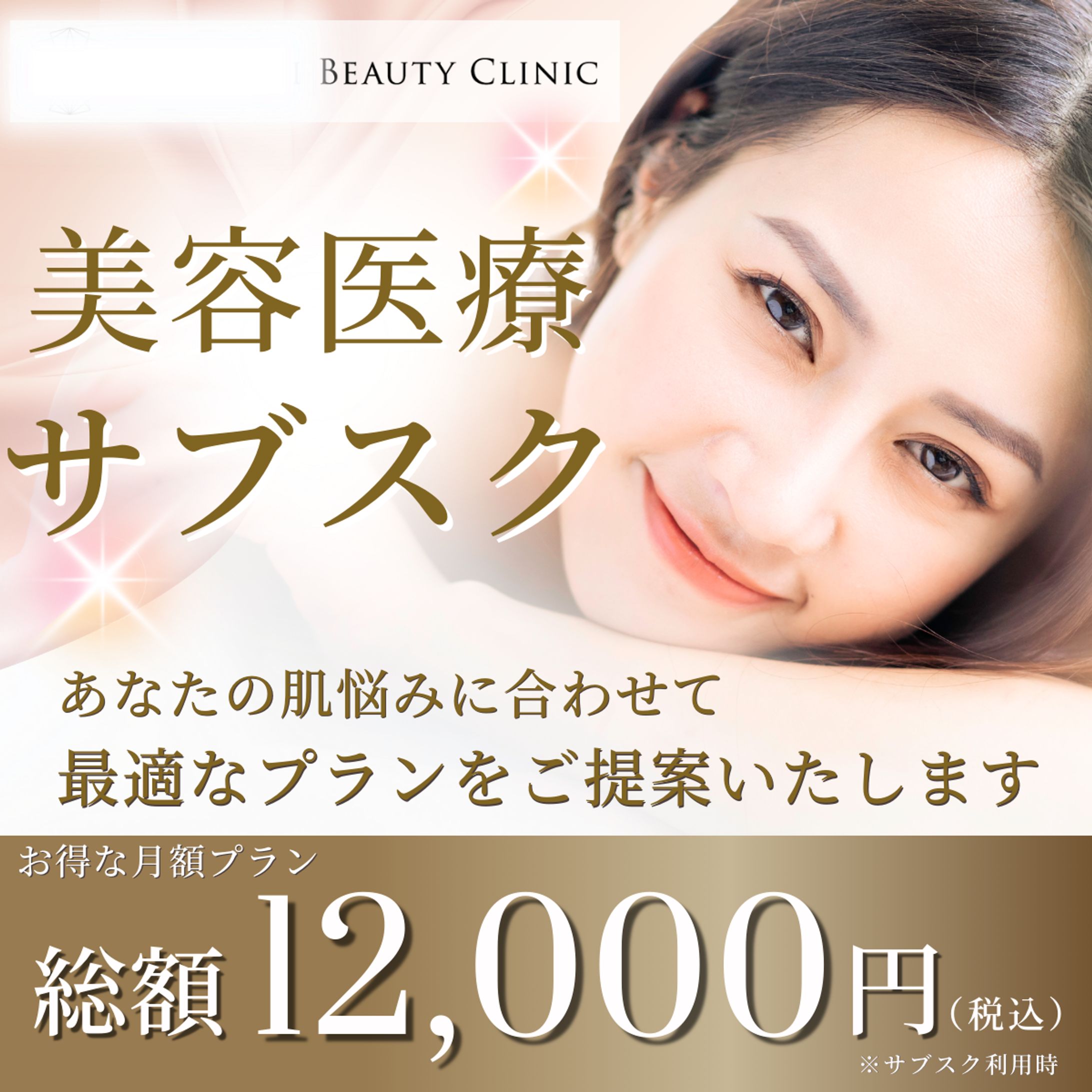 美容クリニックバナー実績-1