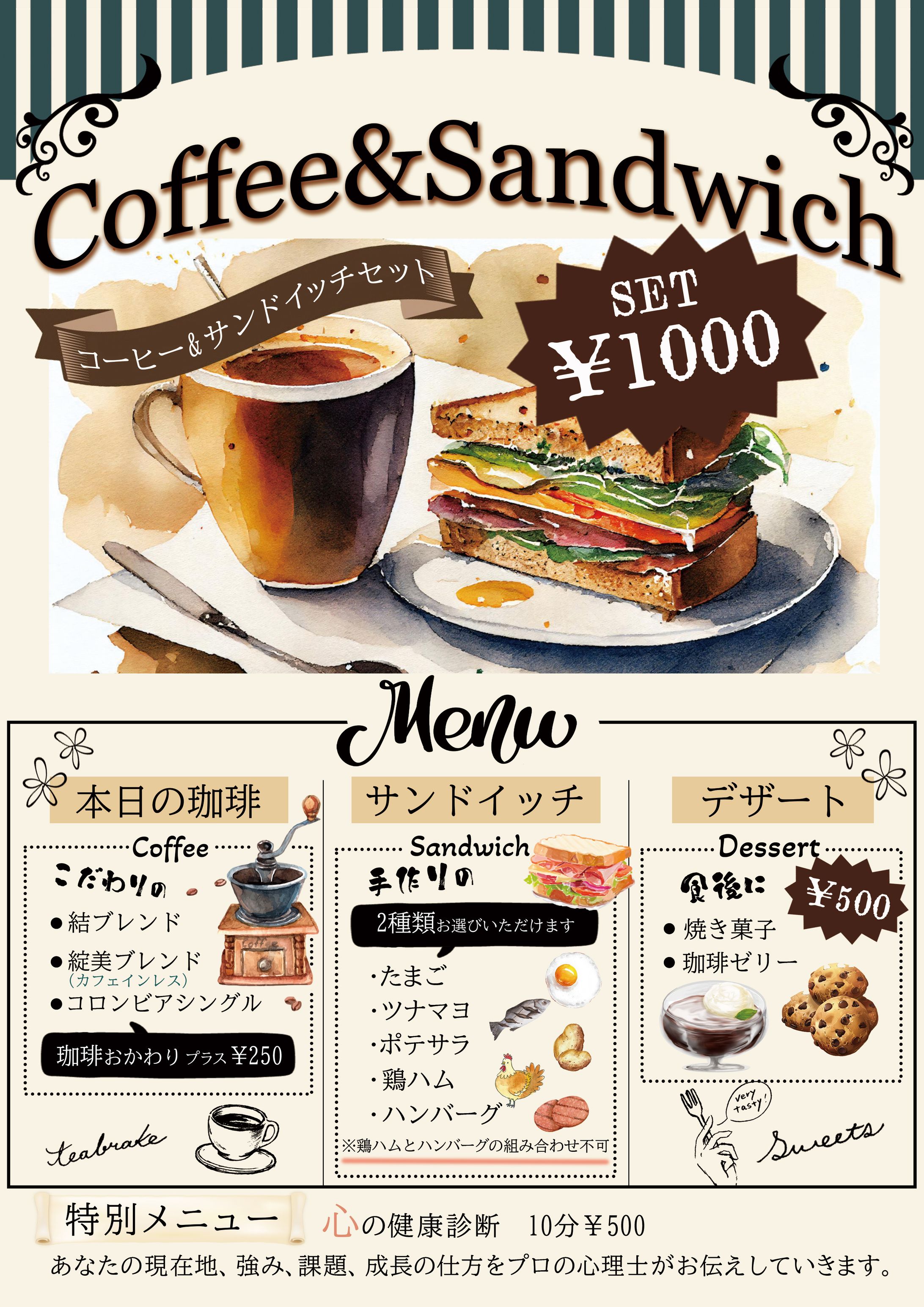 カフェイベントメニュー表-1