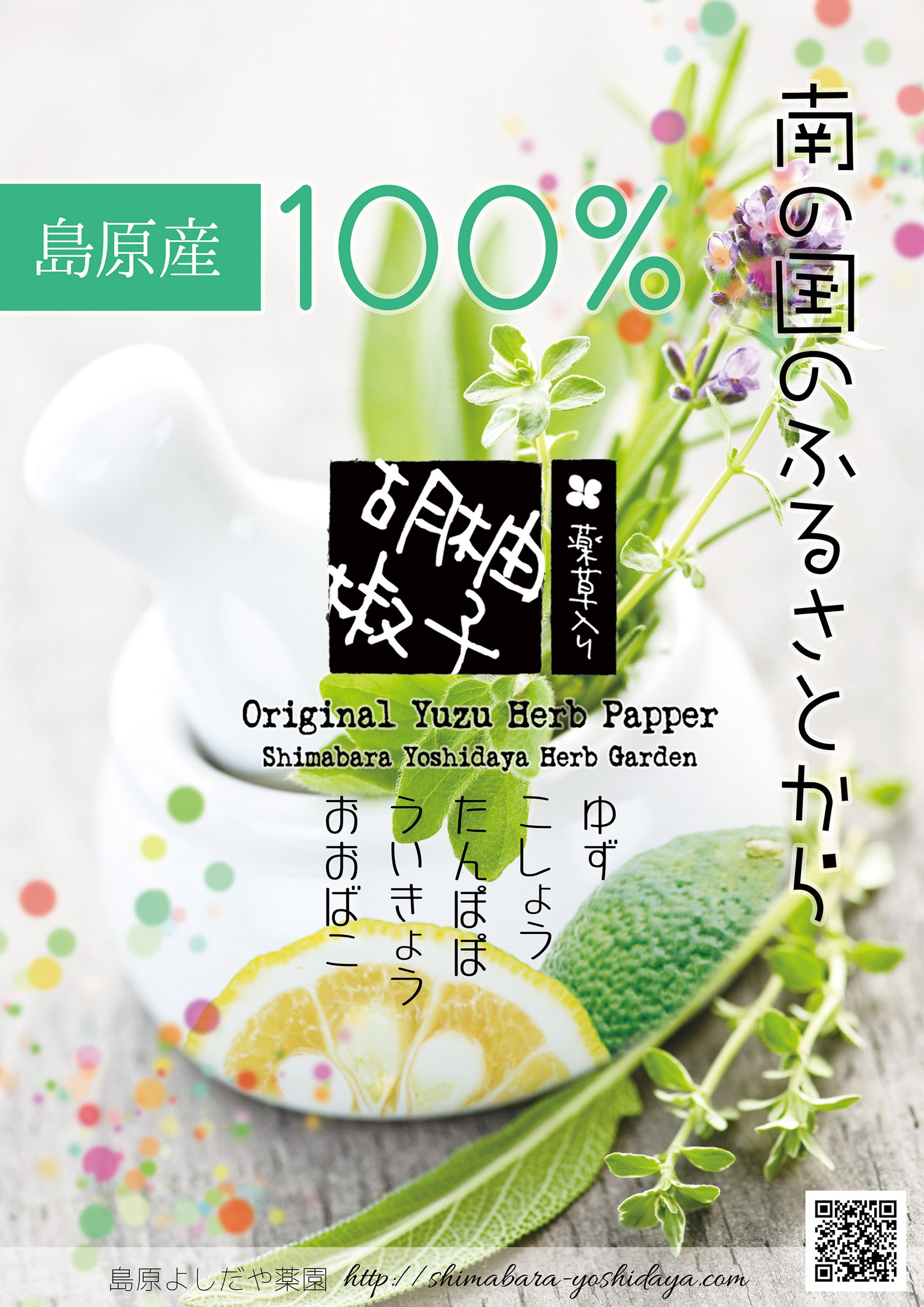 柚子胡椒　ポスター-1