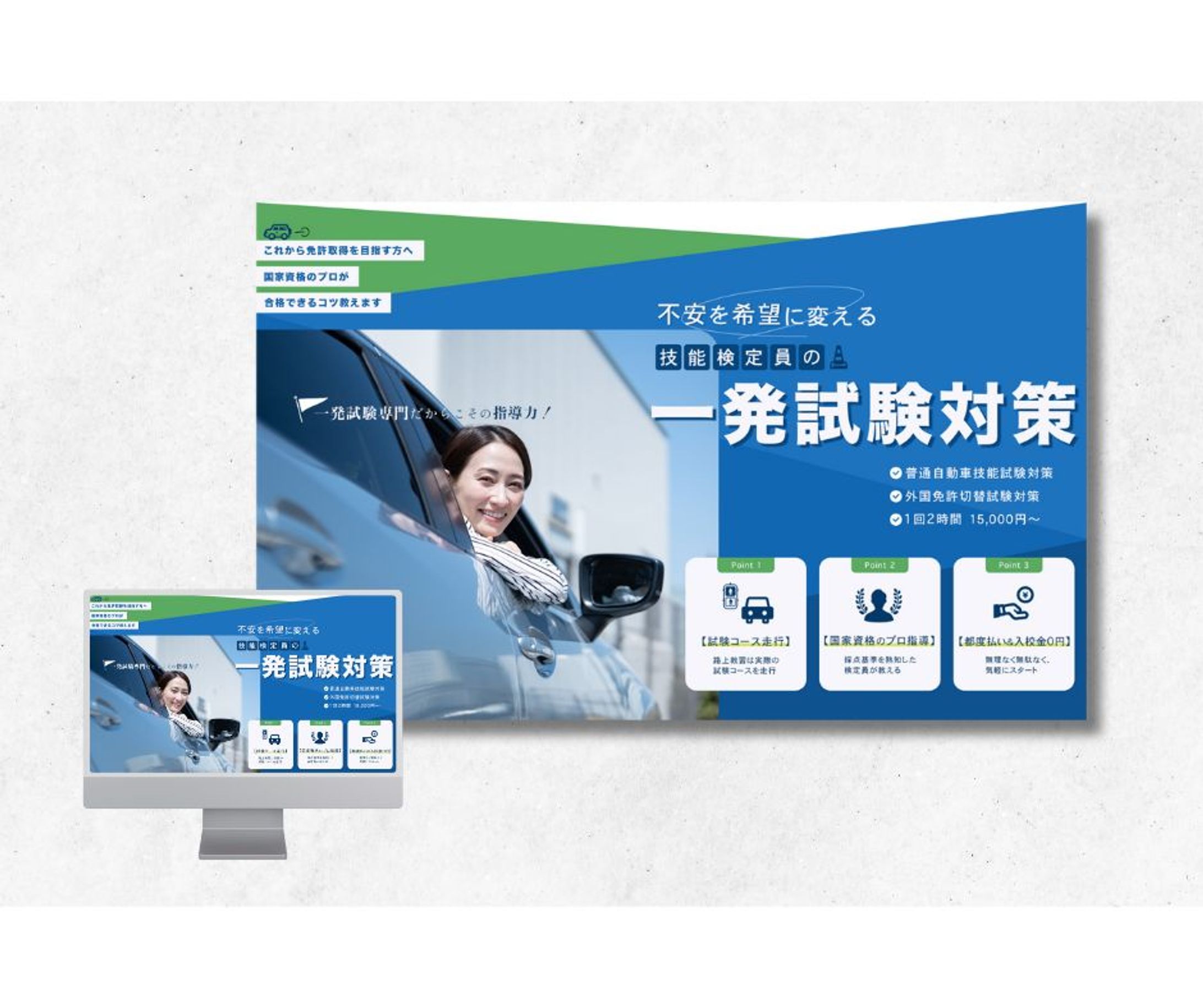 【制作実績】ドライバースクール様のMV（実案件コンペ応募作品）-1