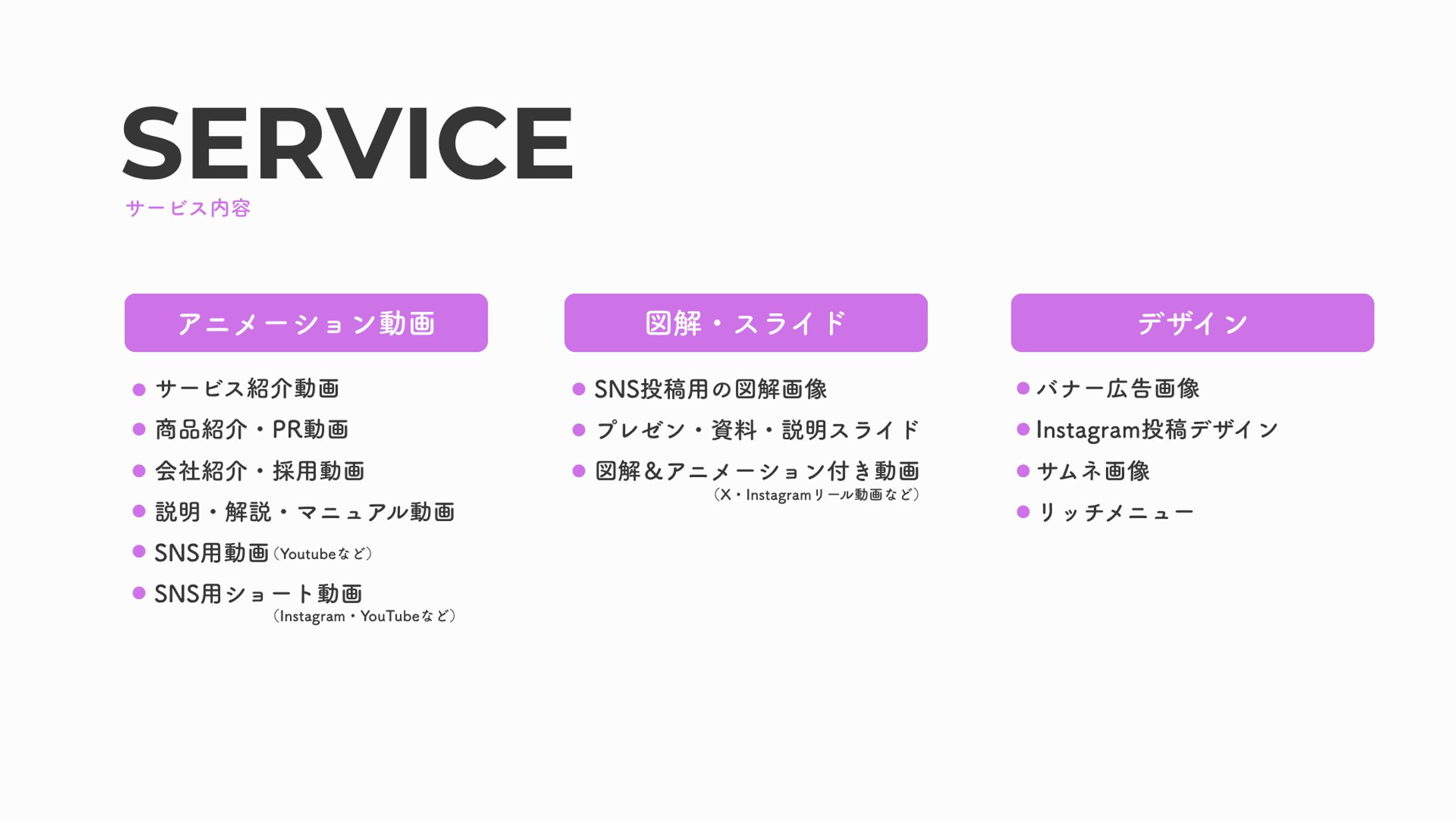 サービス内容-1