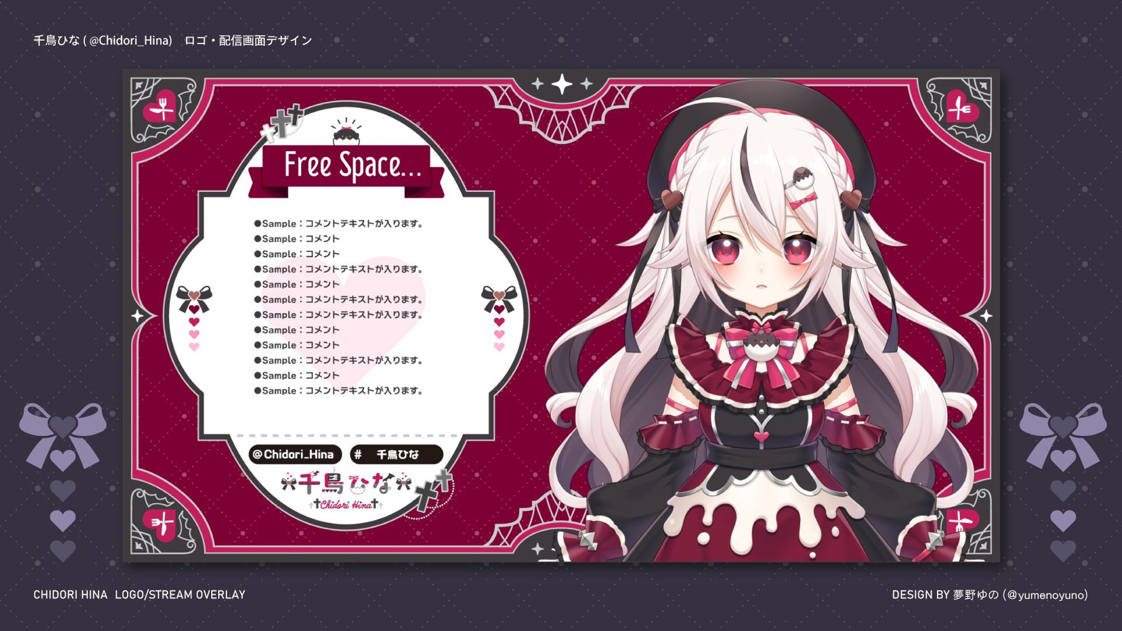 千鳥ひな様ロゴ・配信画面制作-1