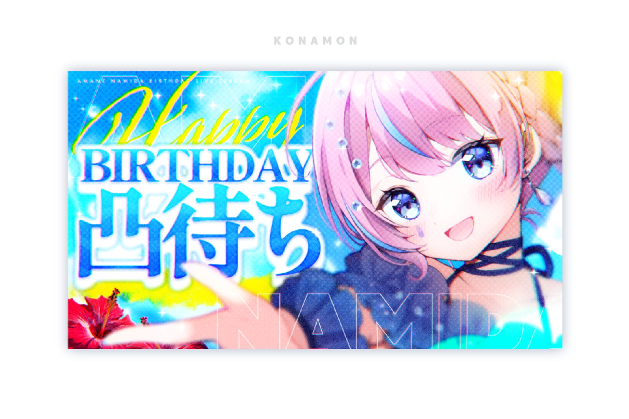 誕生日凸待ち_サムネイル-1