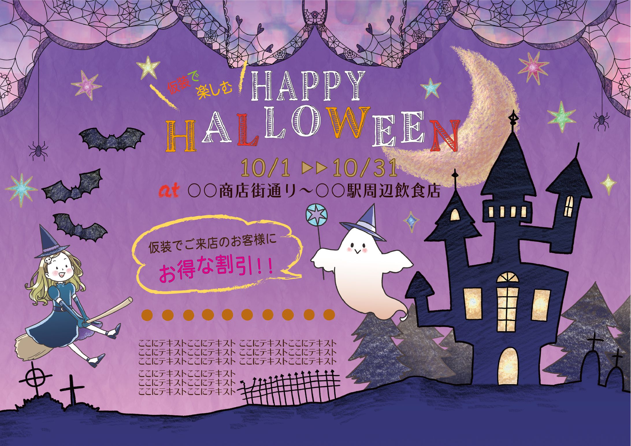 ハロウィンフライヤー／使用イメージ-1