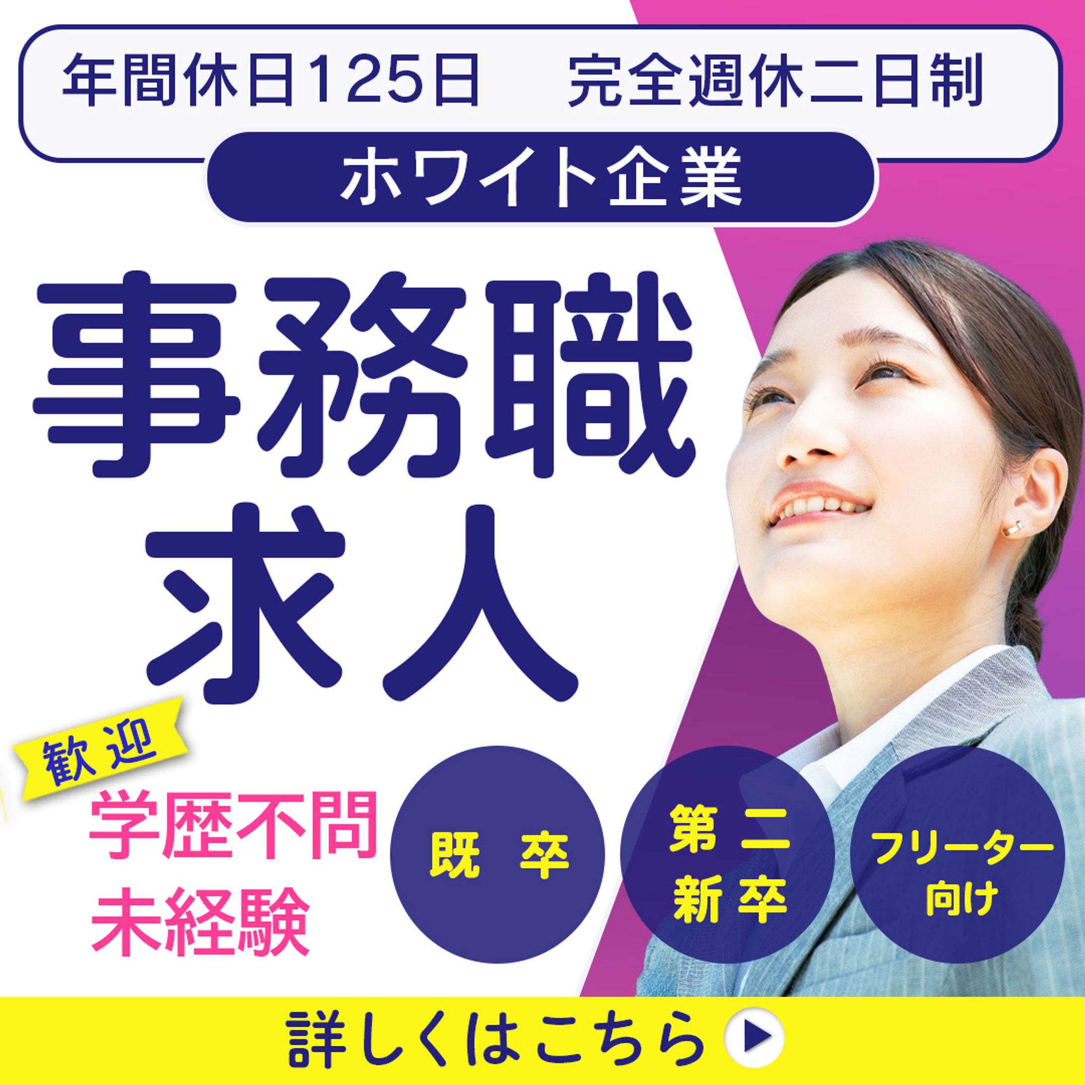 転職支援　広告バナー-1