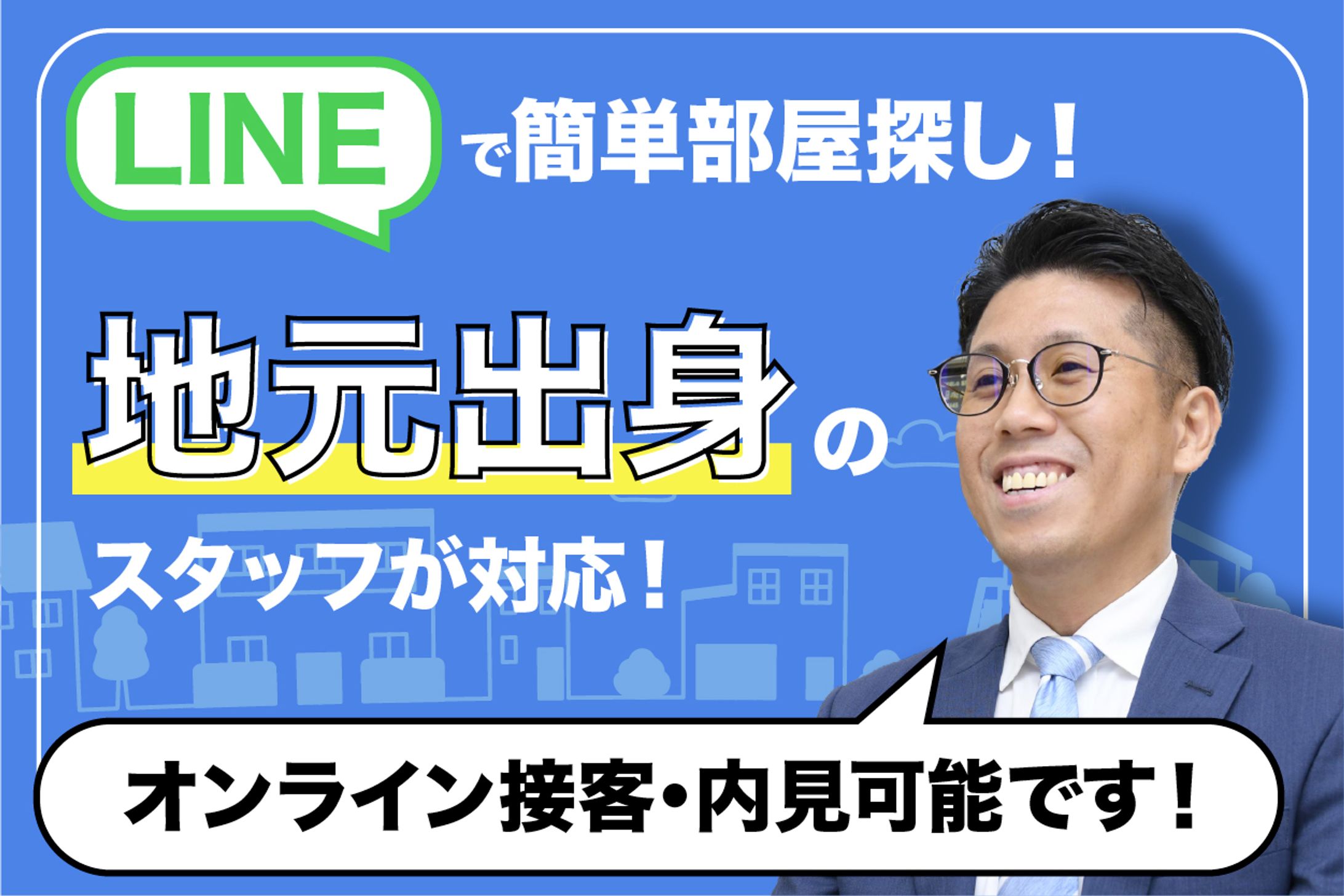 不動産物件検索ページのバナー-1
