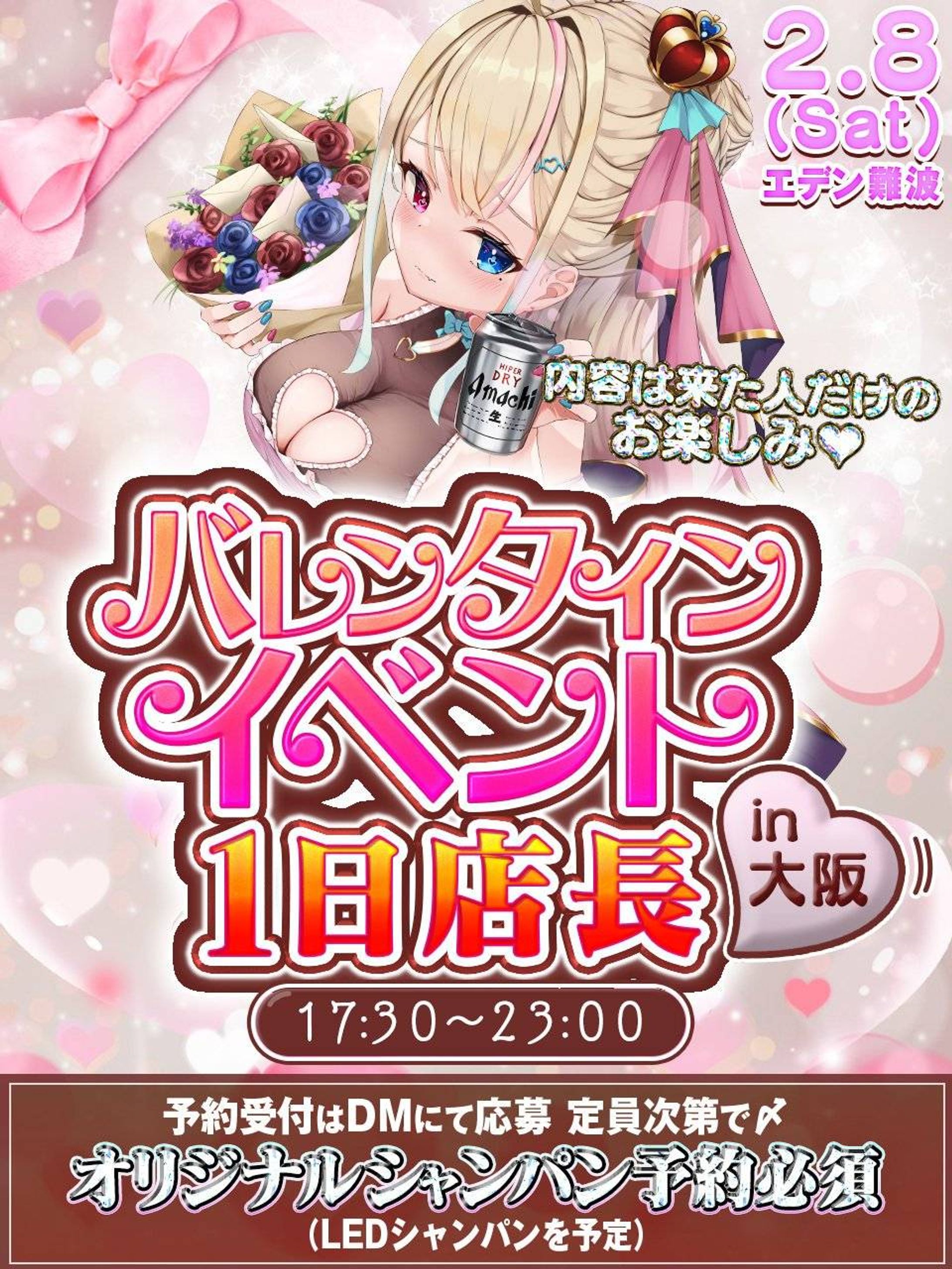【大阪】バレンタインイベント一日店長-1