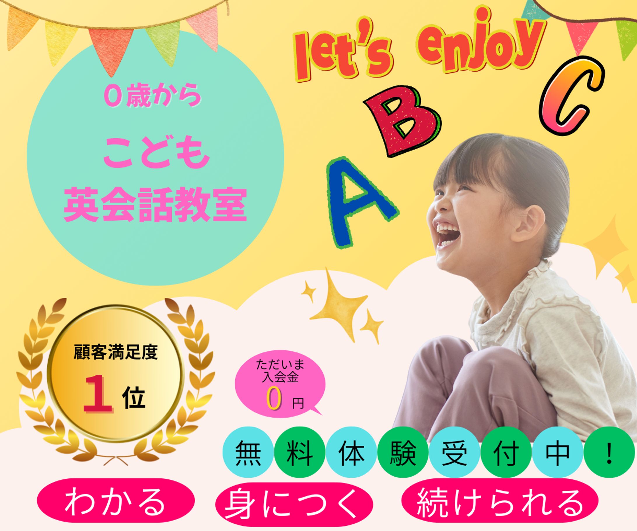 こども 英会話教室広告バナー-1