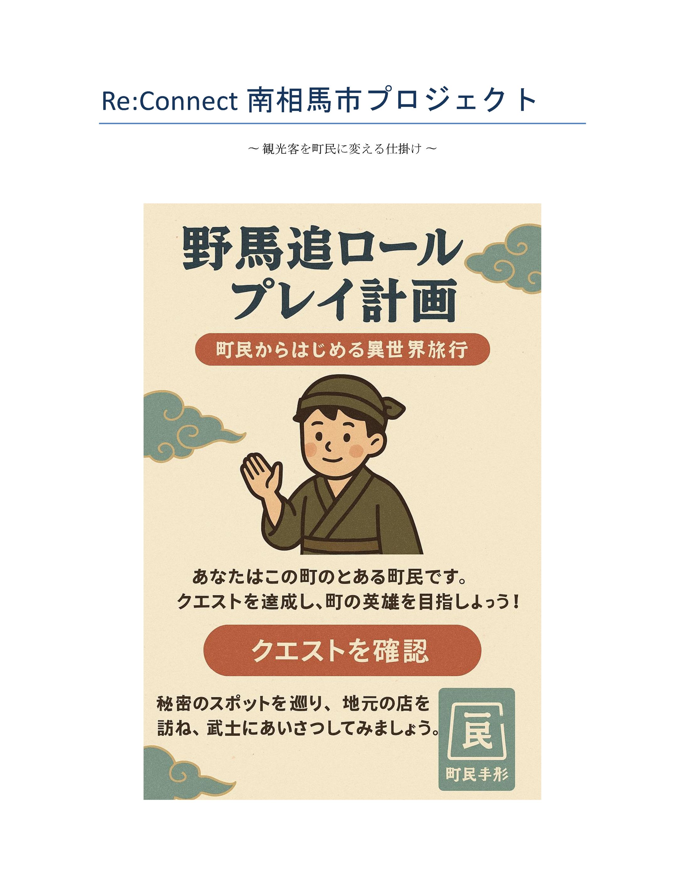 ReConnect Minamisoma -1