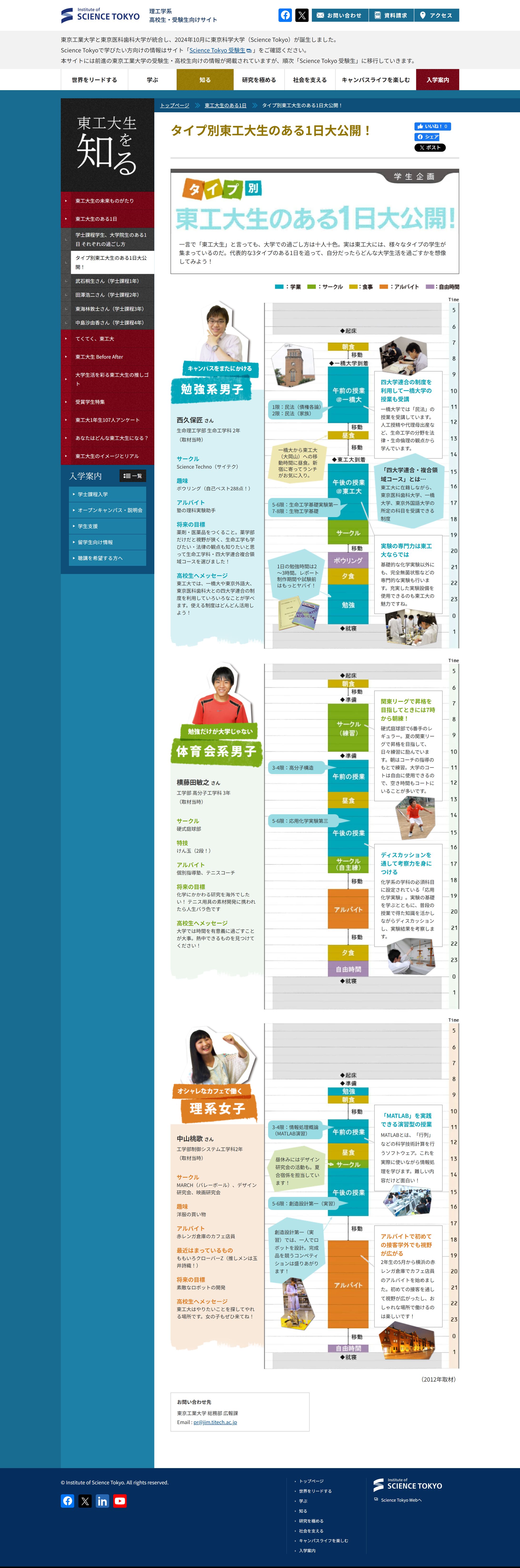 国立大学のWEBサイト-1