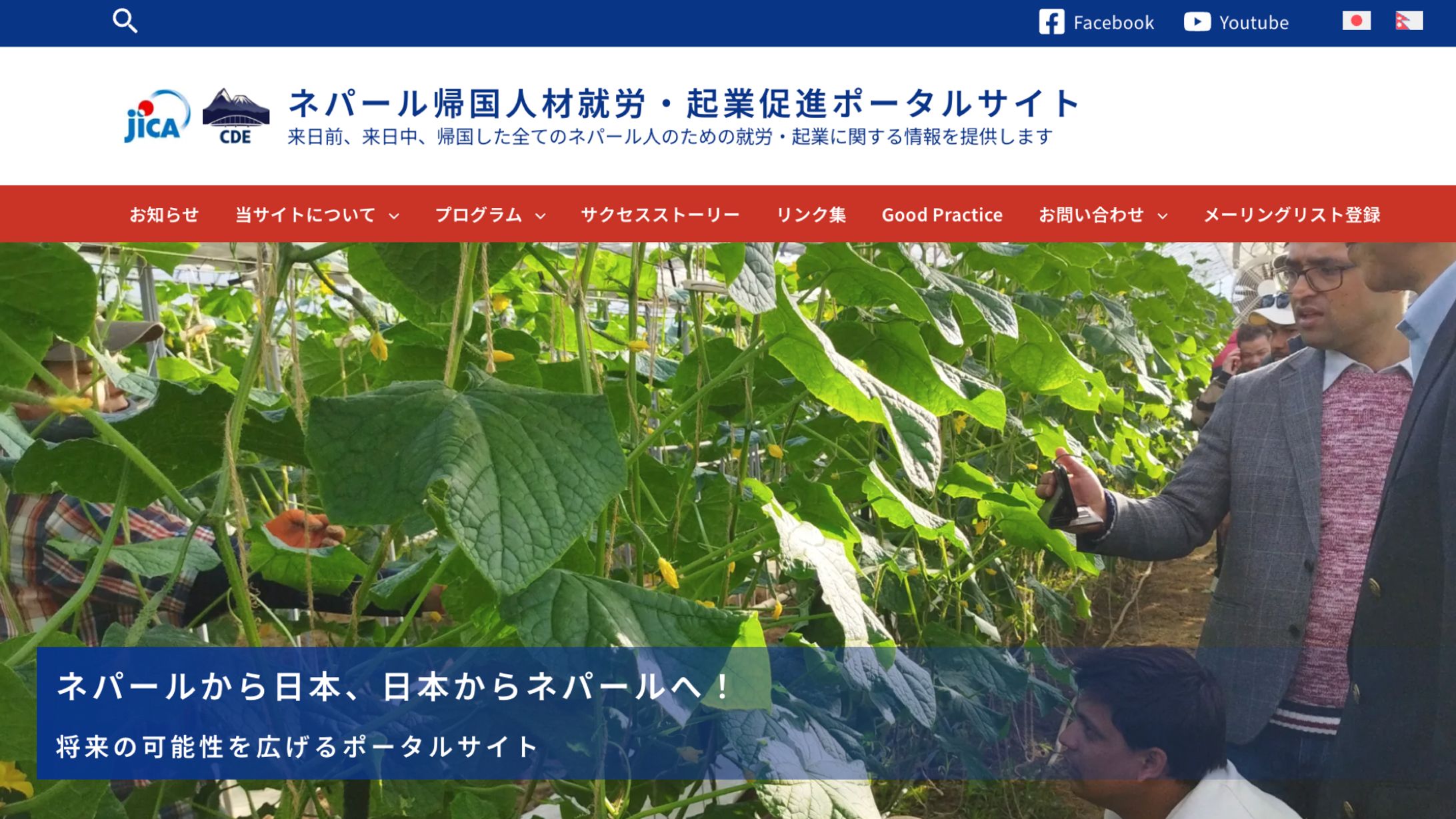 ネパール帰国人材就労・起業促進ポータルサイト-1