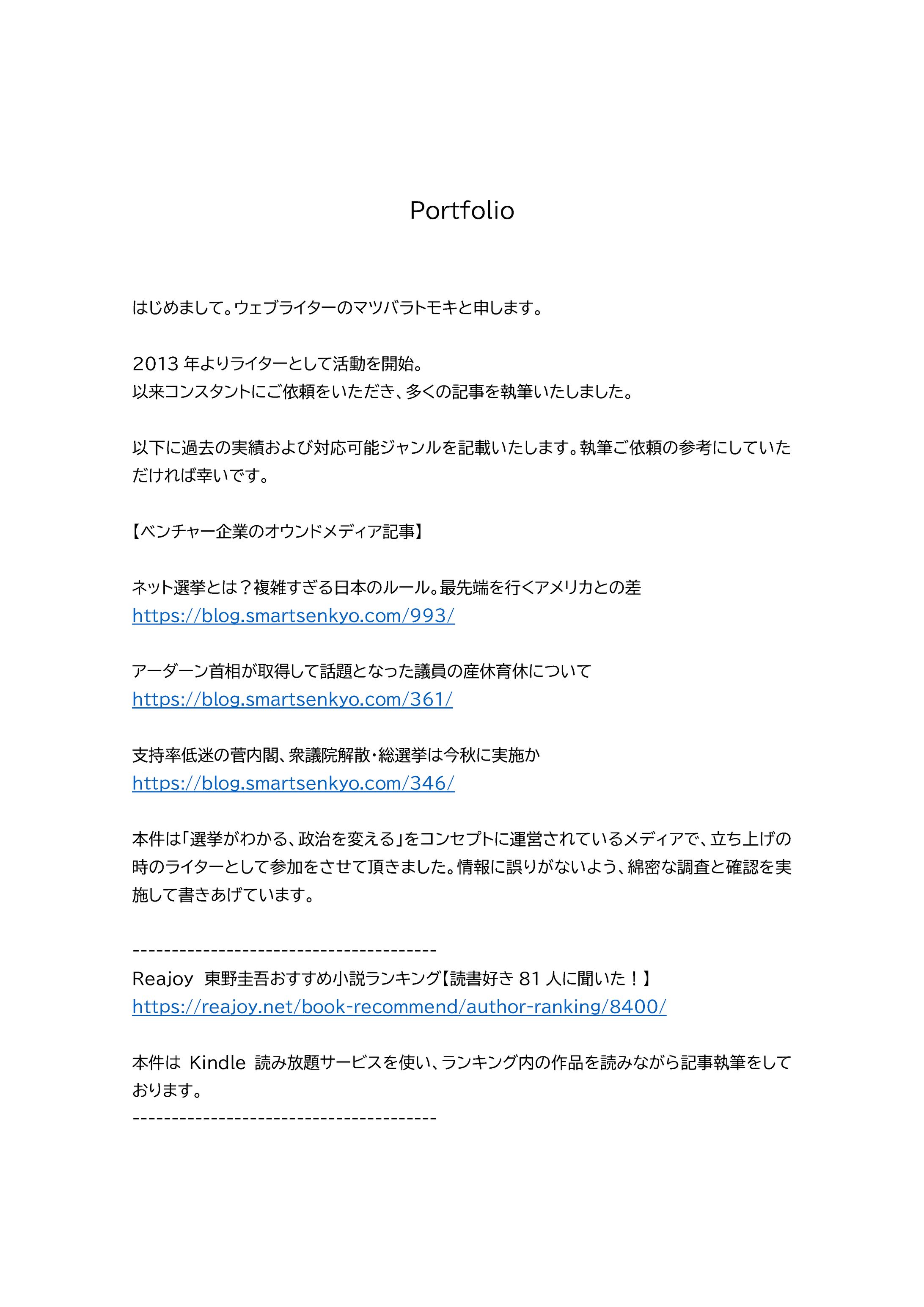 Portfolio「Tomoki Matsubara」-1