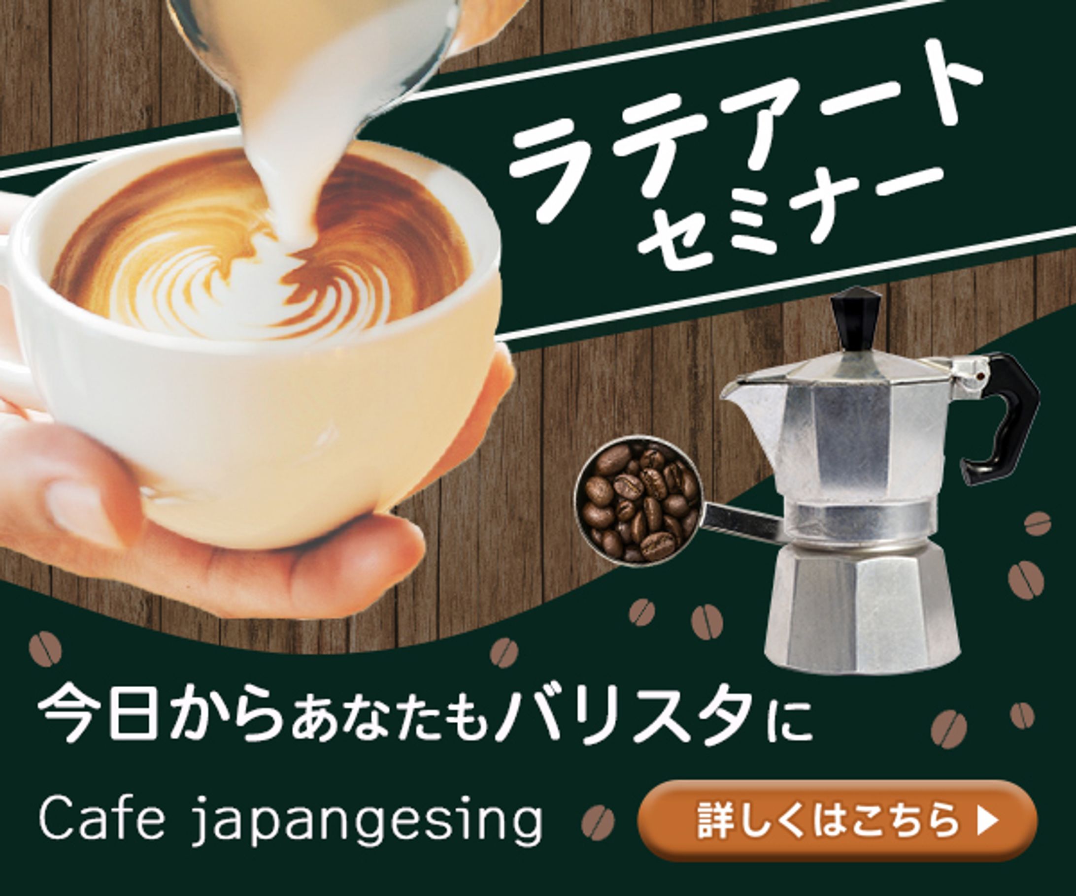 バナー：ラテアート-1