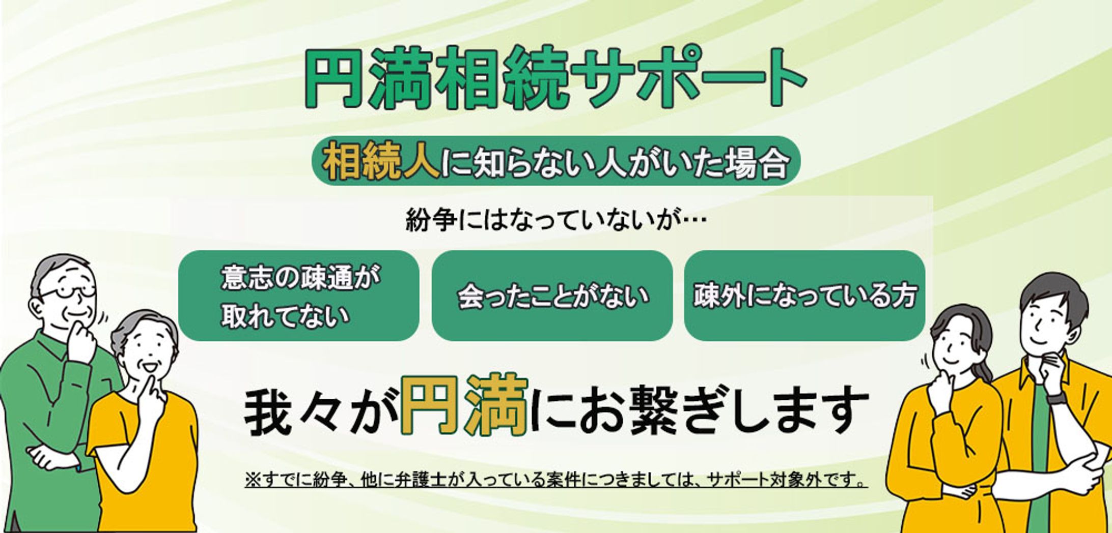 相続サポート_バナー -1