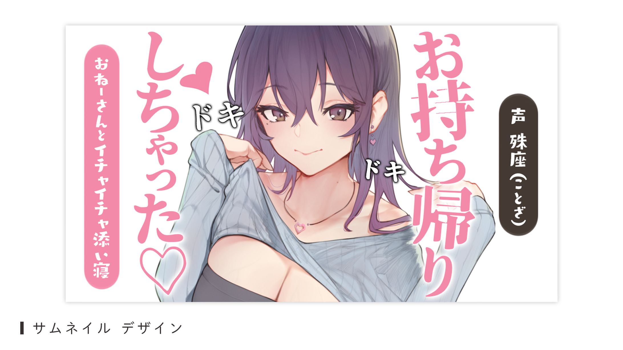 サムネイルデザイン（殊座様）-1