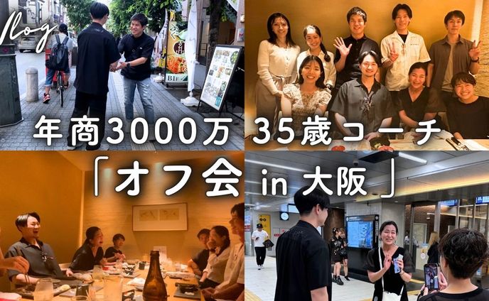 （正本）（サムネ）翔太先生の日常⑤（大阪オフ会）