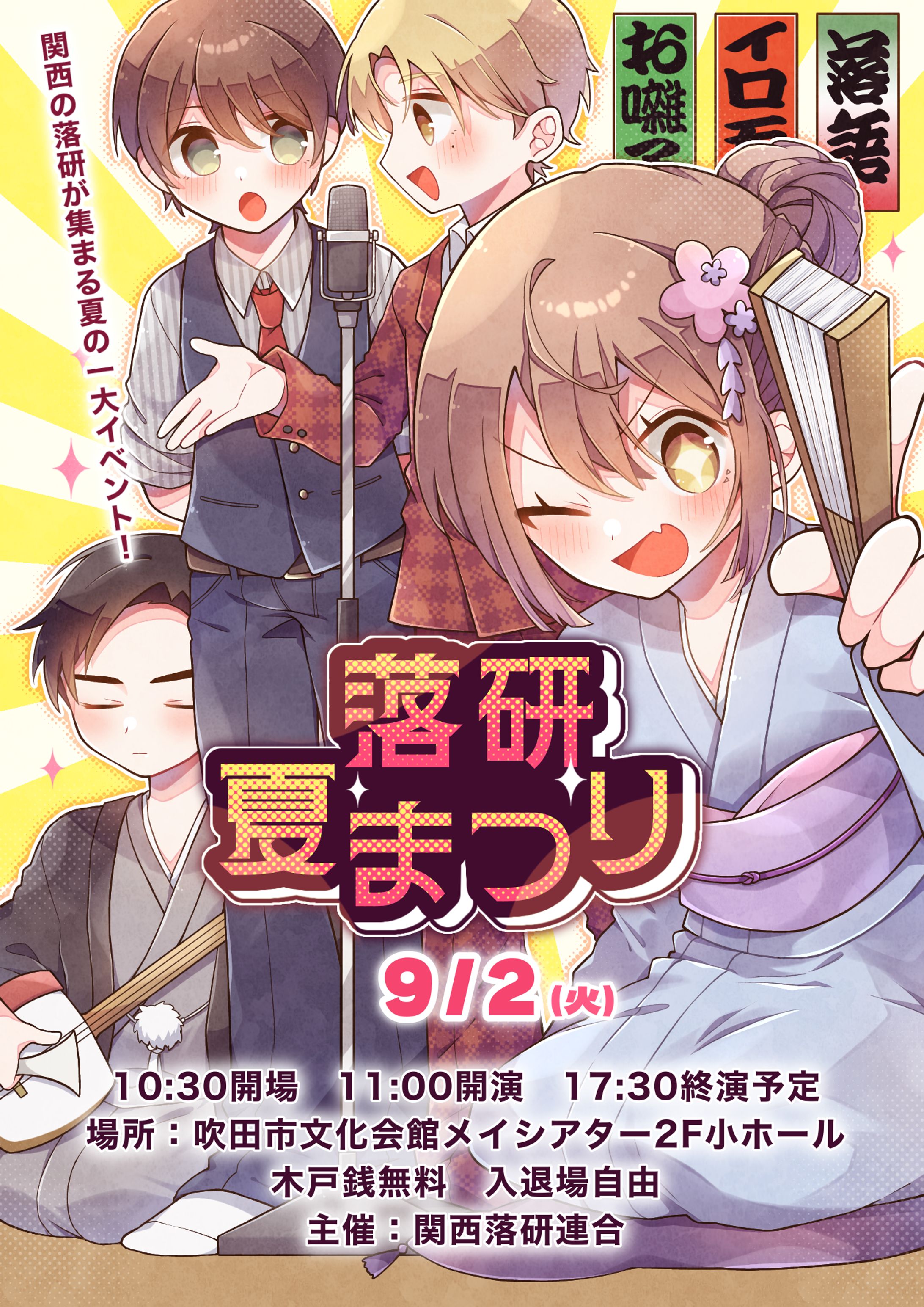 落研夏まつり-1