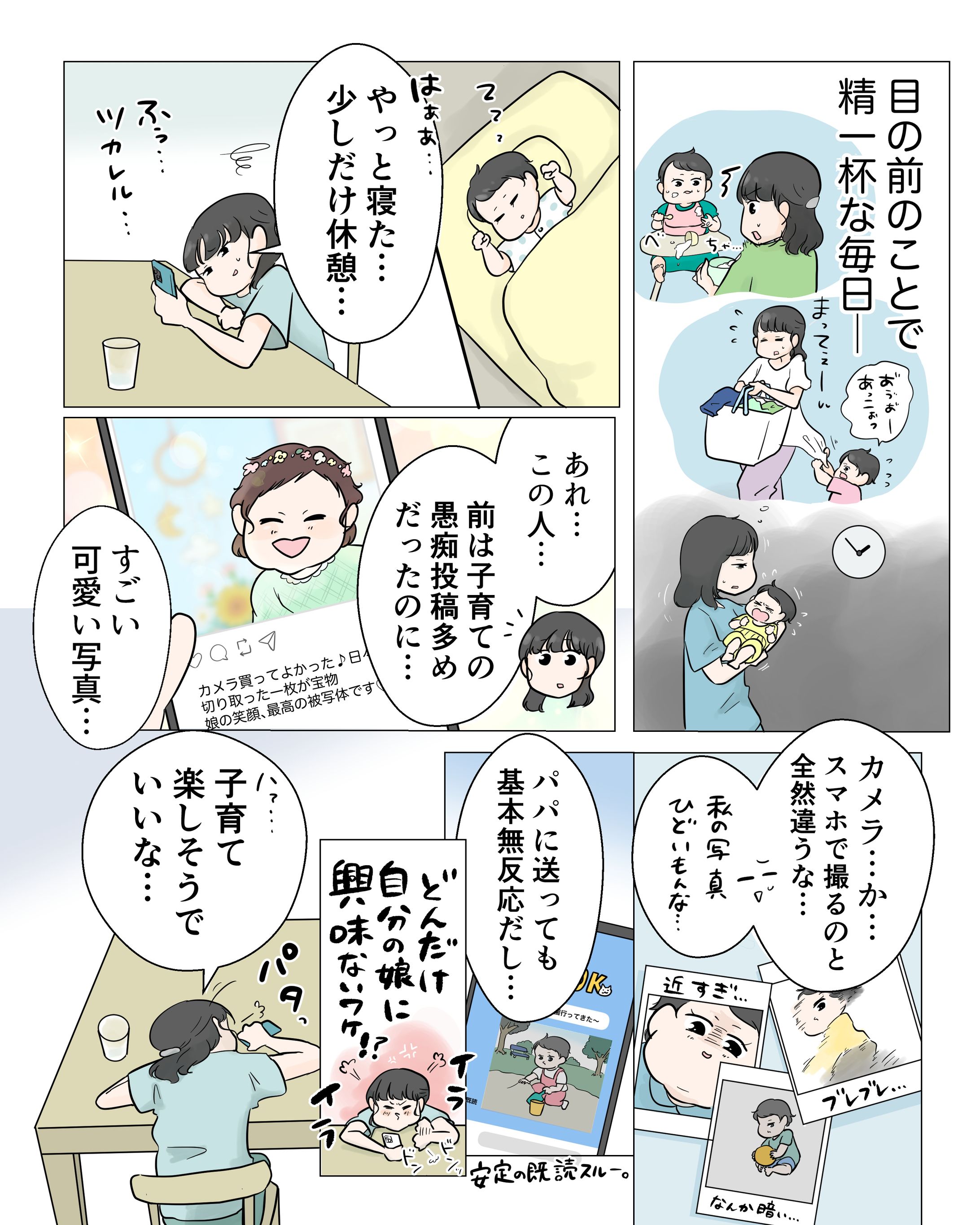 ママ向け写真教室LP漫画-1