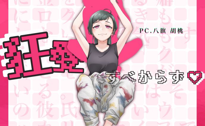 無し、trpg立ち絵