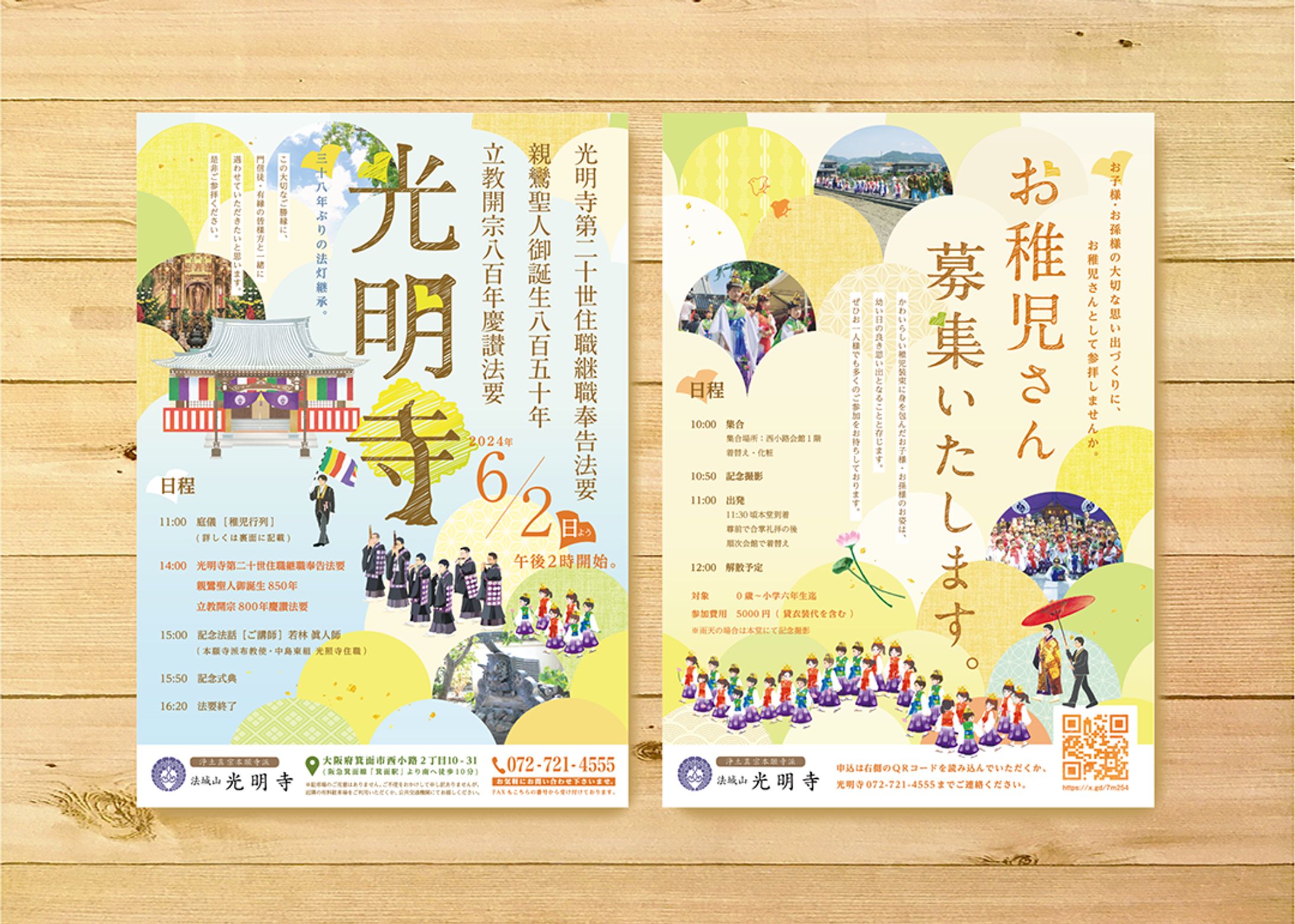 光明寺様 法要お稚児宣伝チラシ-1