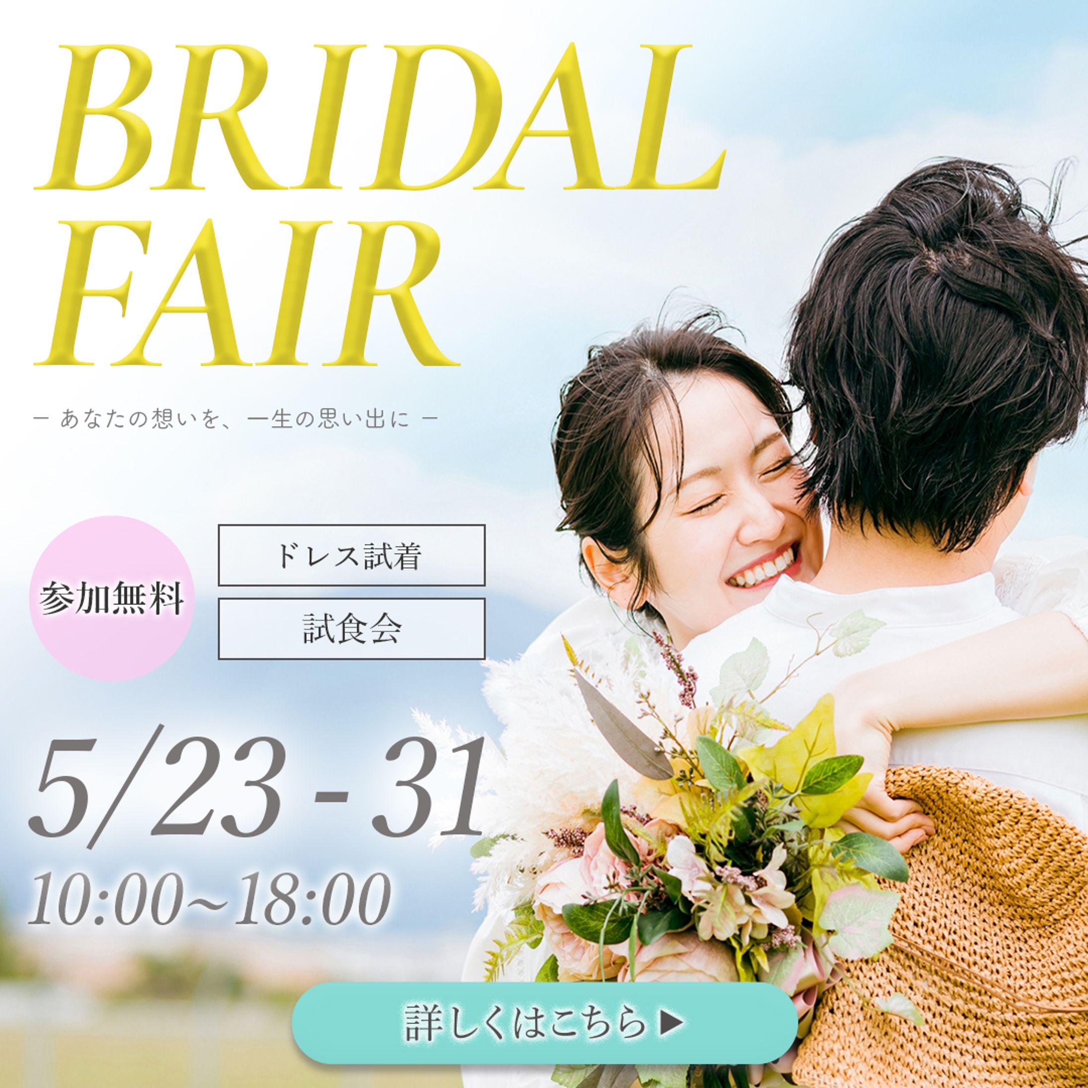 bridal fair バナー-1