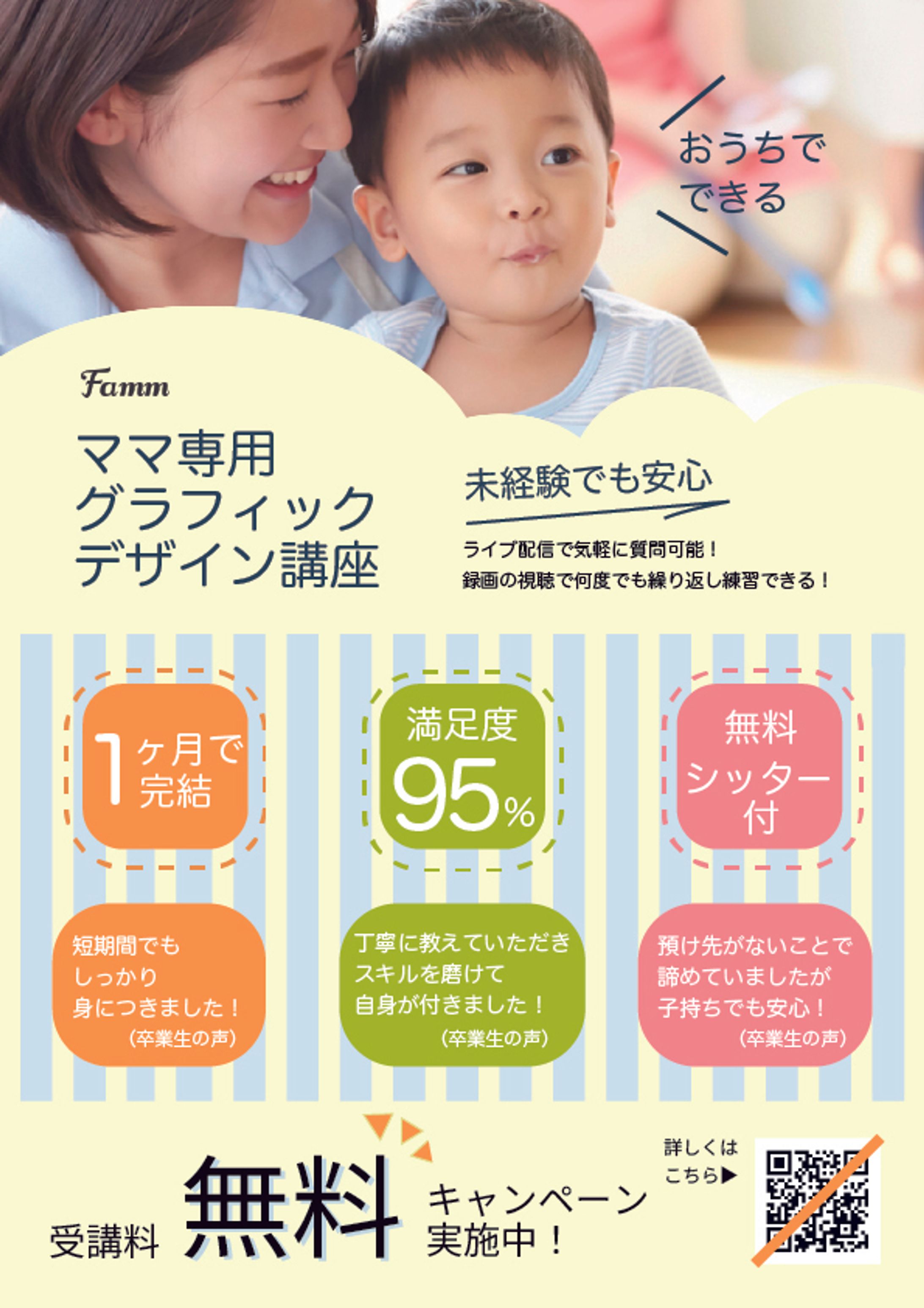 Famm案件チラシ-1