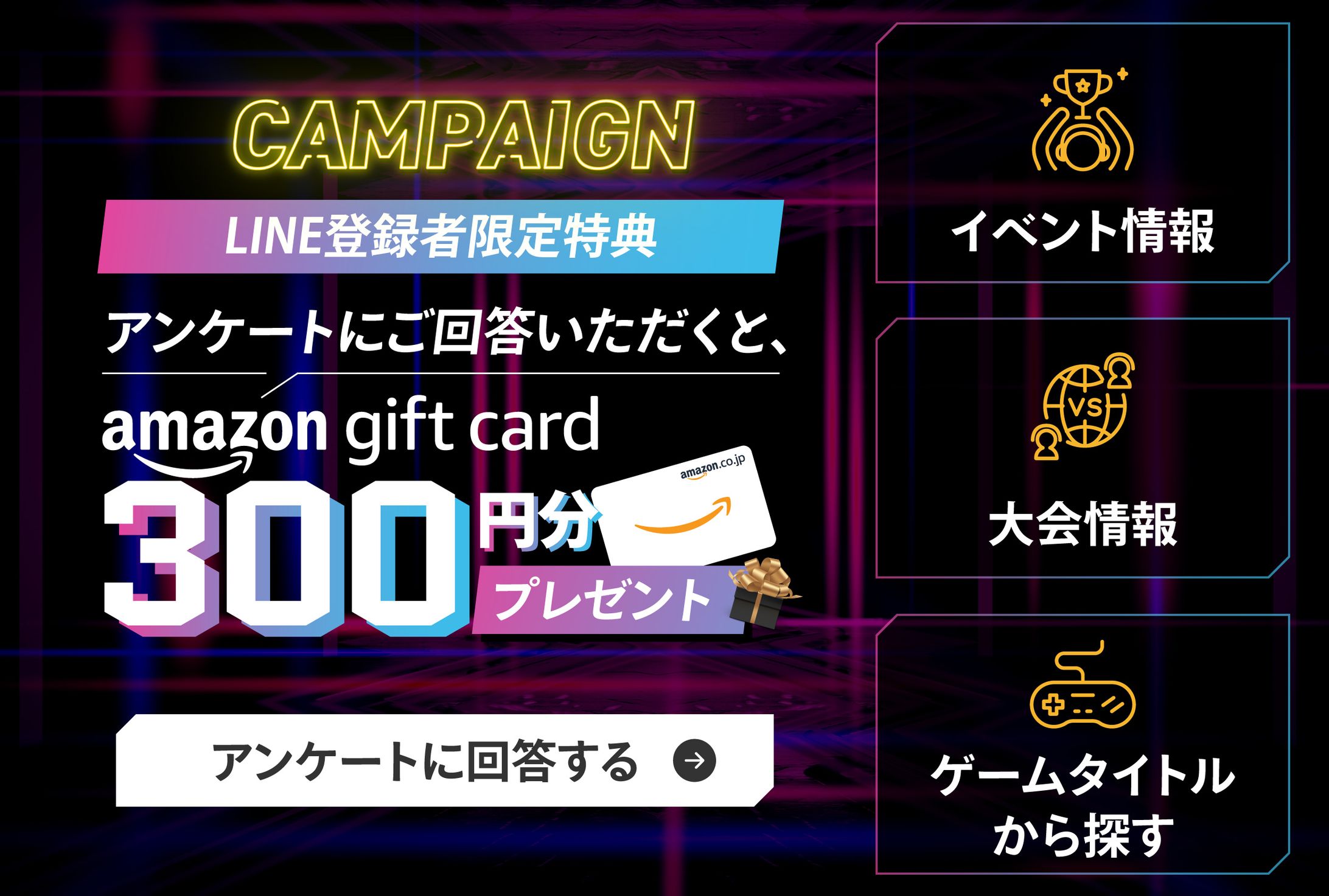 LINEリッチメニュー：eスポーツ-1