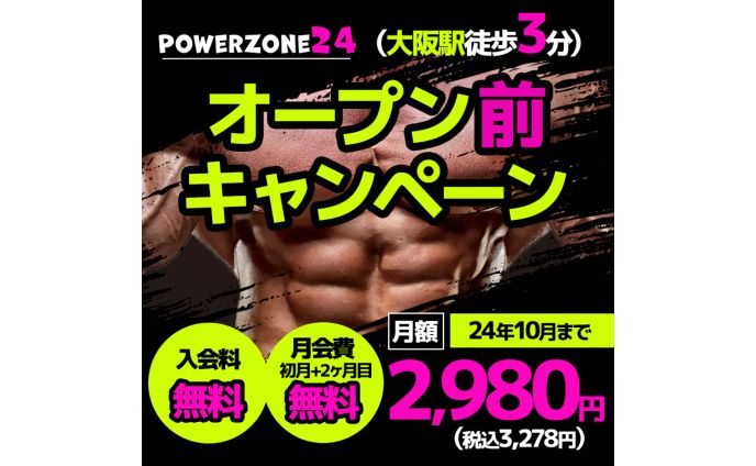 【Banner】24時間ジム