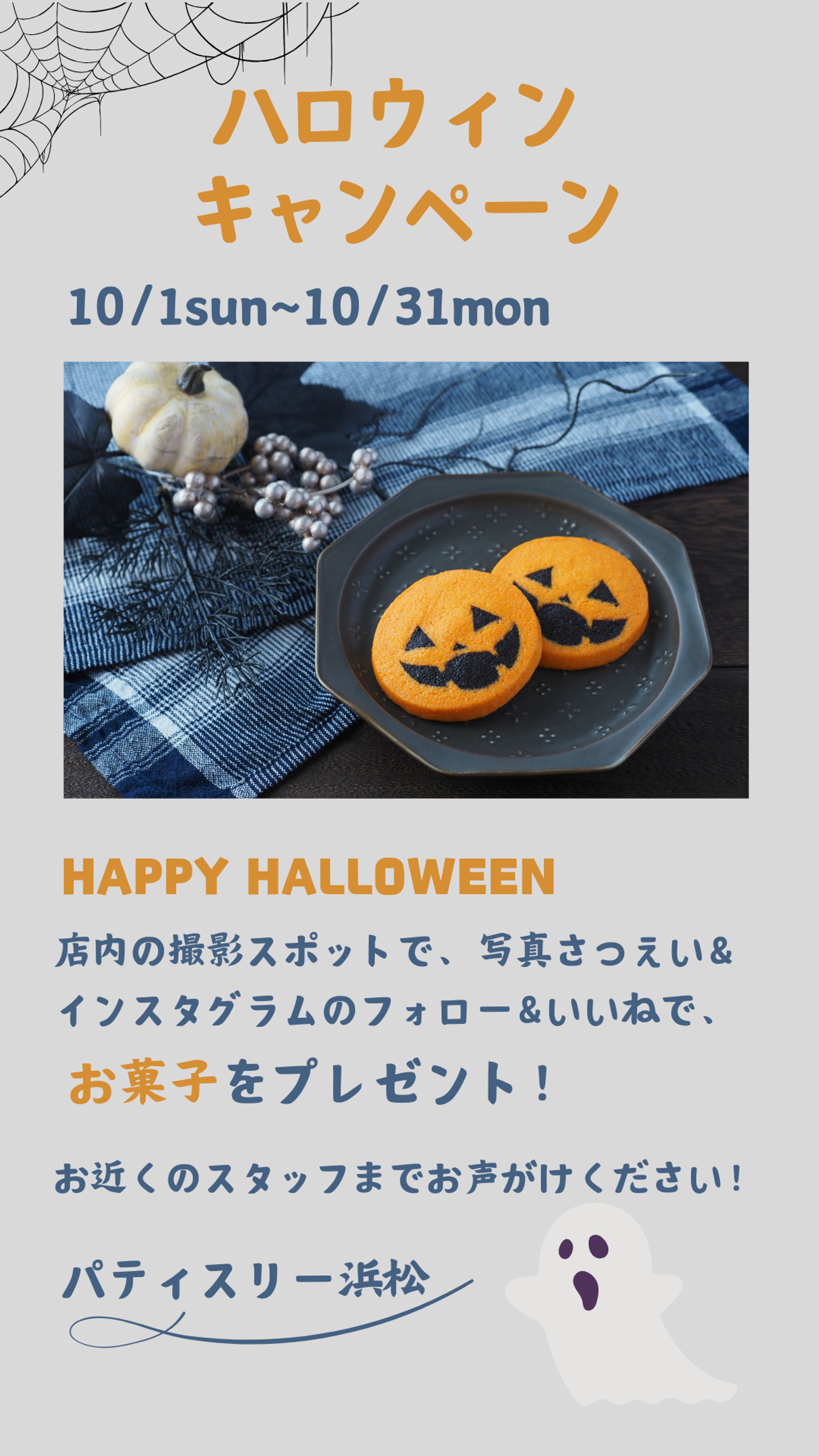 ハロウィンキャンペーン-1