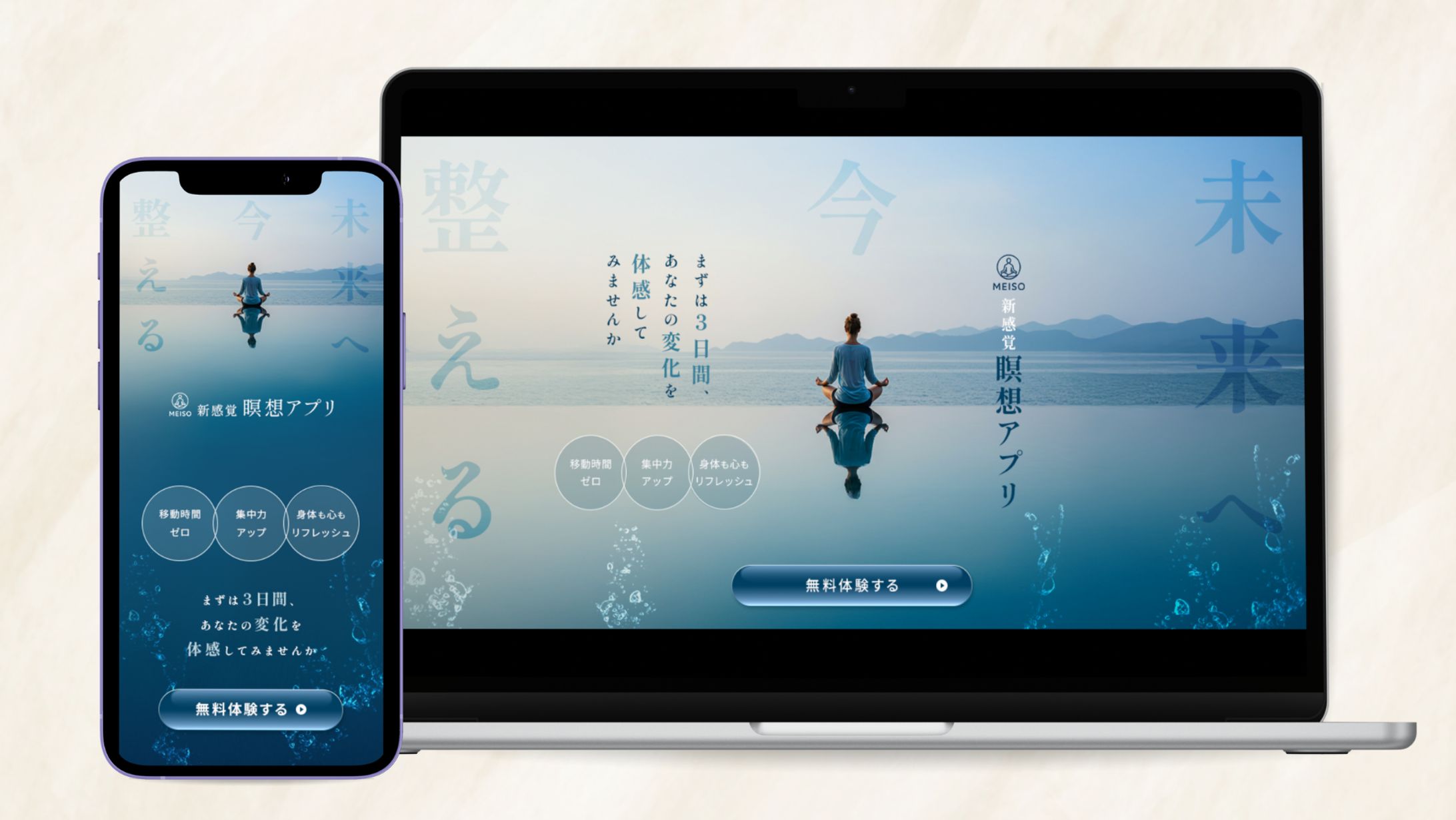 自主制作｜瞑想アプリLPFV-1