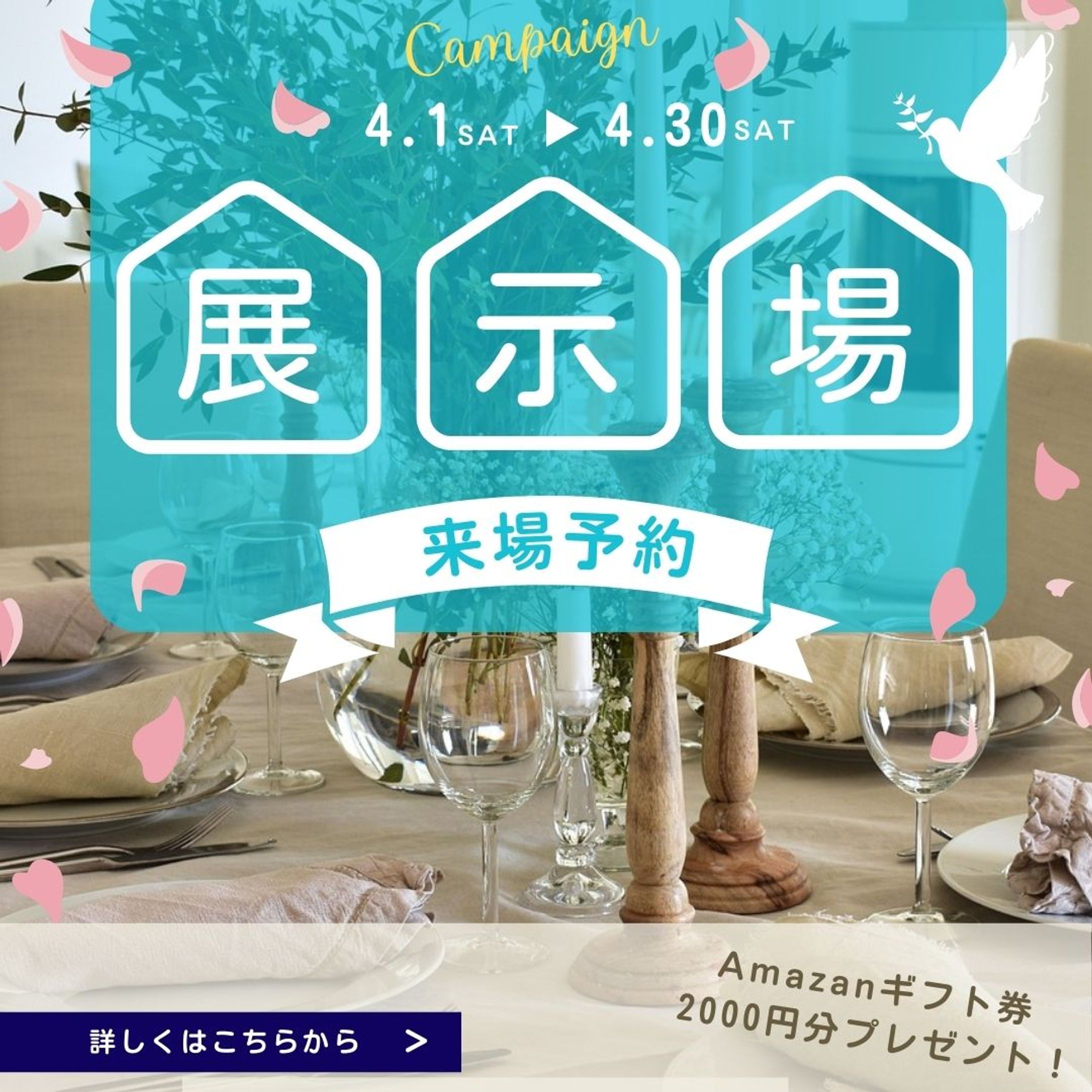 住宅展示場バナー-1