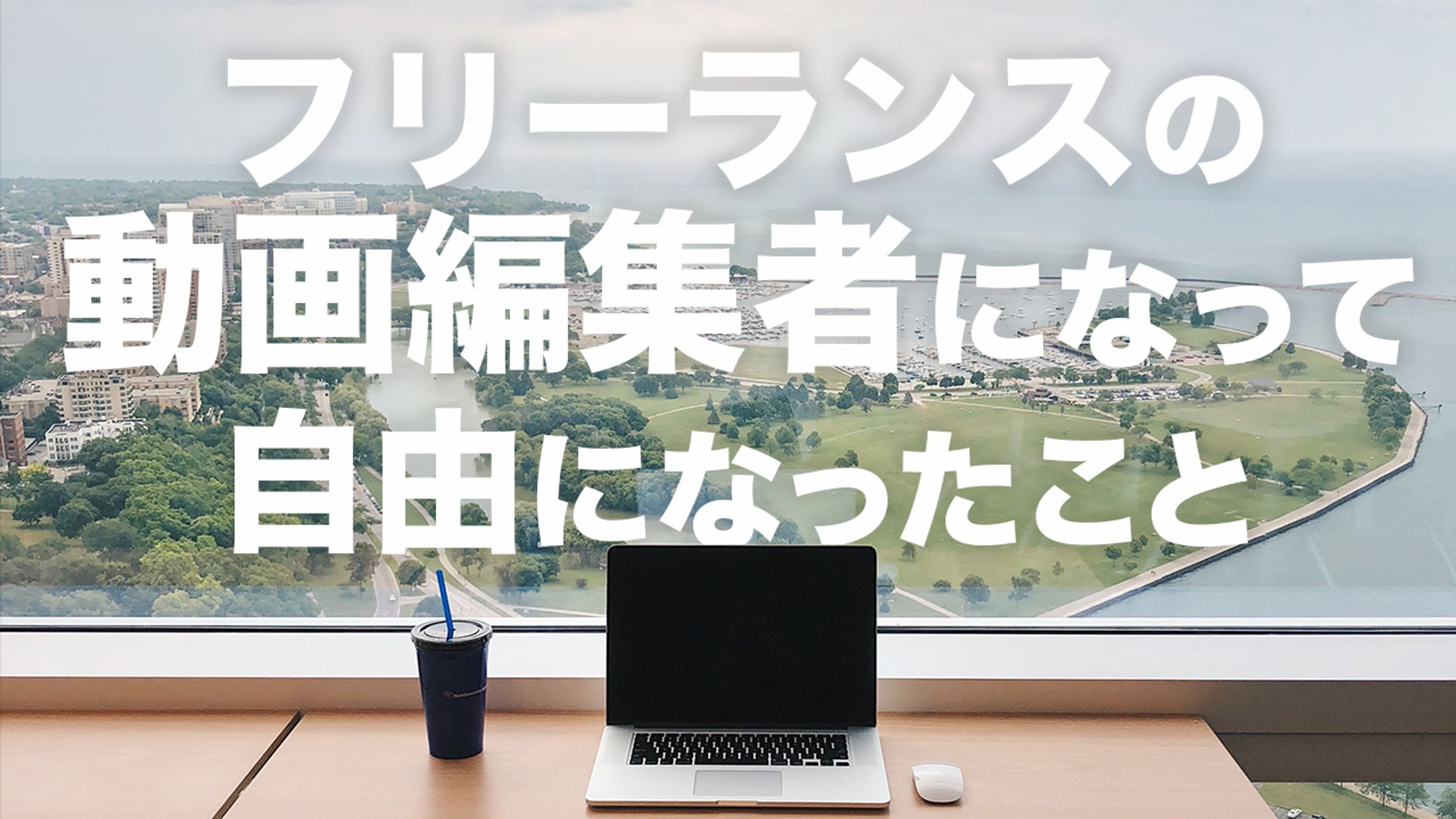 【作例】サムネイル＿動画編集-1