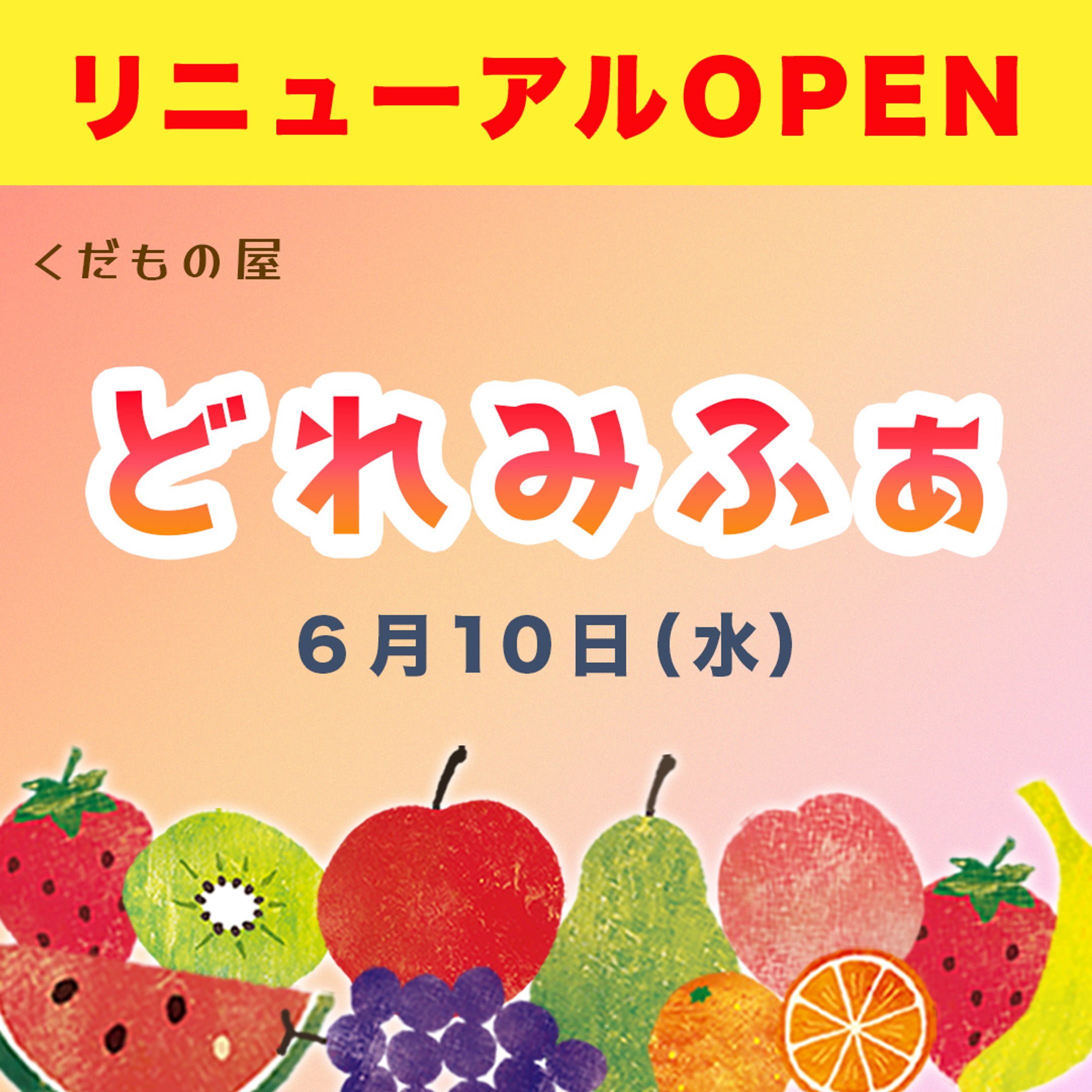 フルーツバナー-1