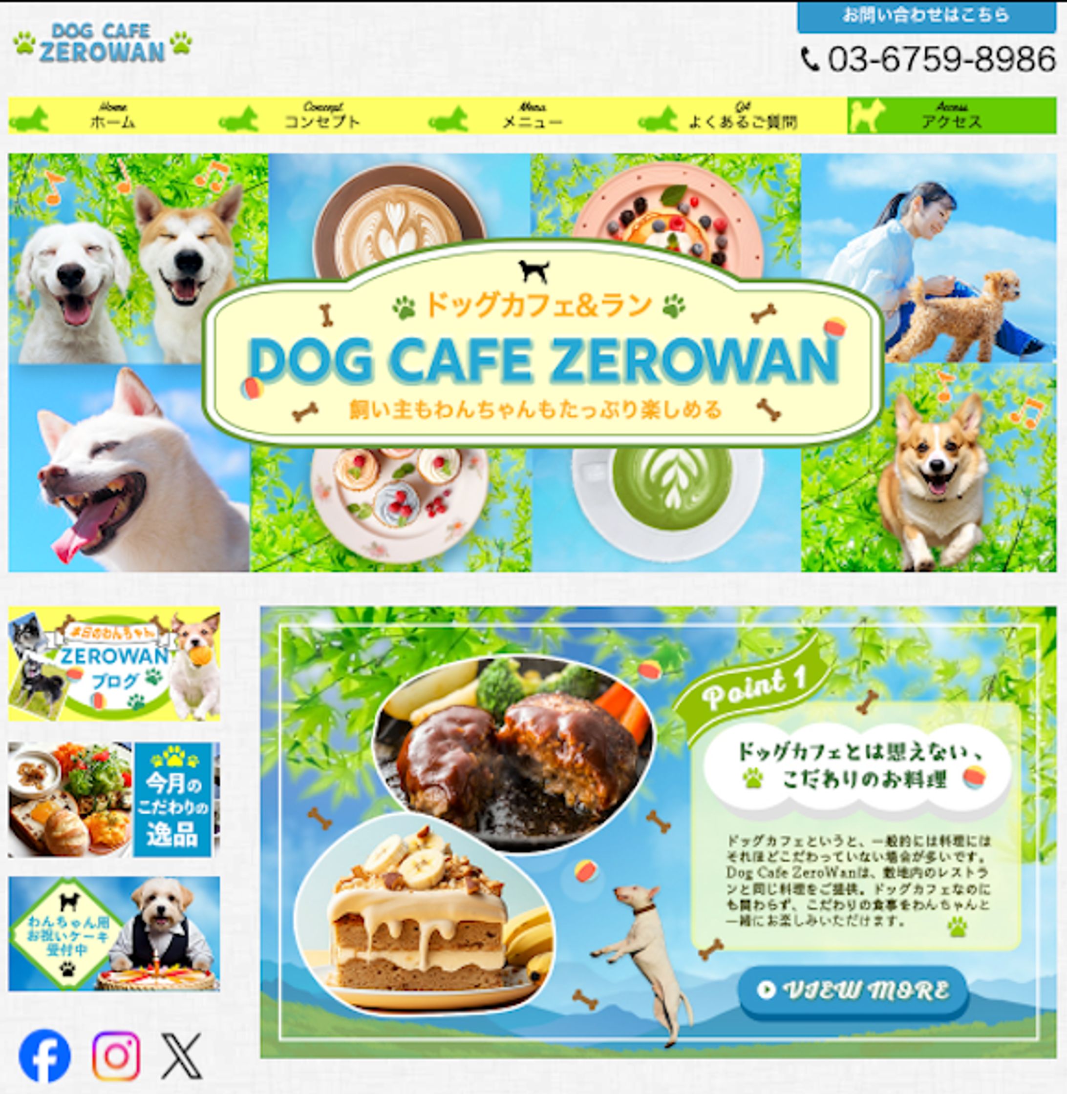 ドッグカフェ　ホームページ-1