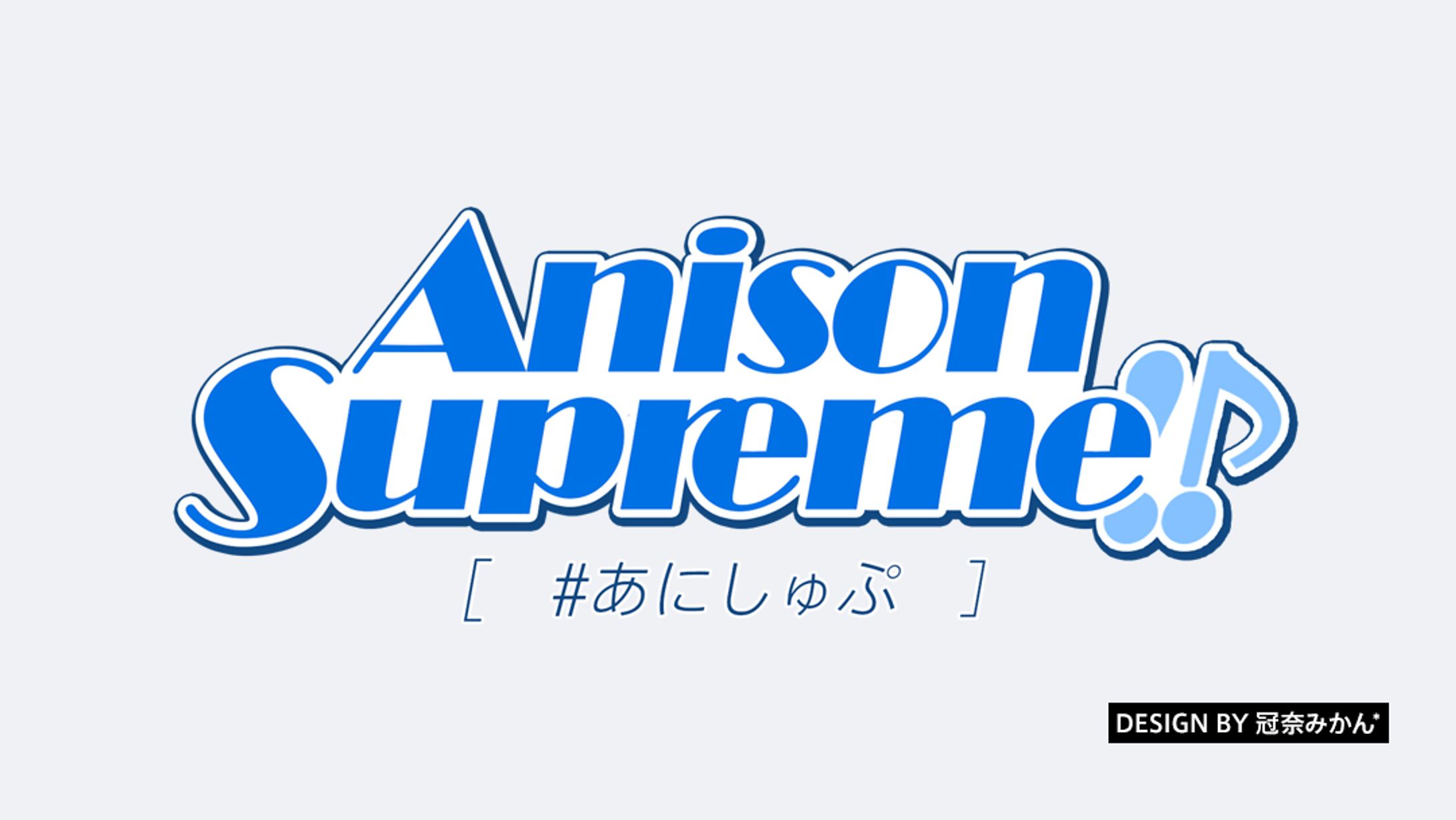 Anison Supreme/イベントロゴ-1