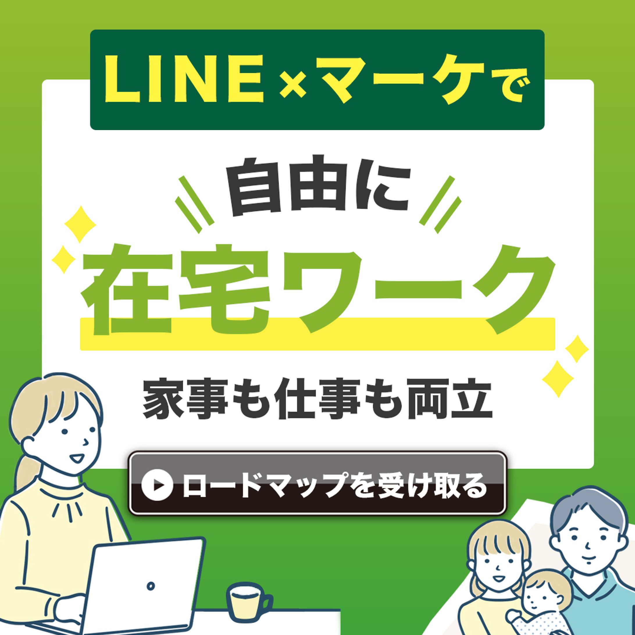 LINE講座バナー-1