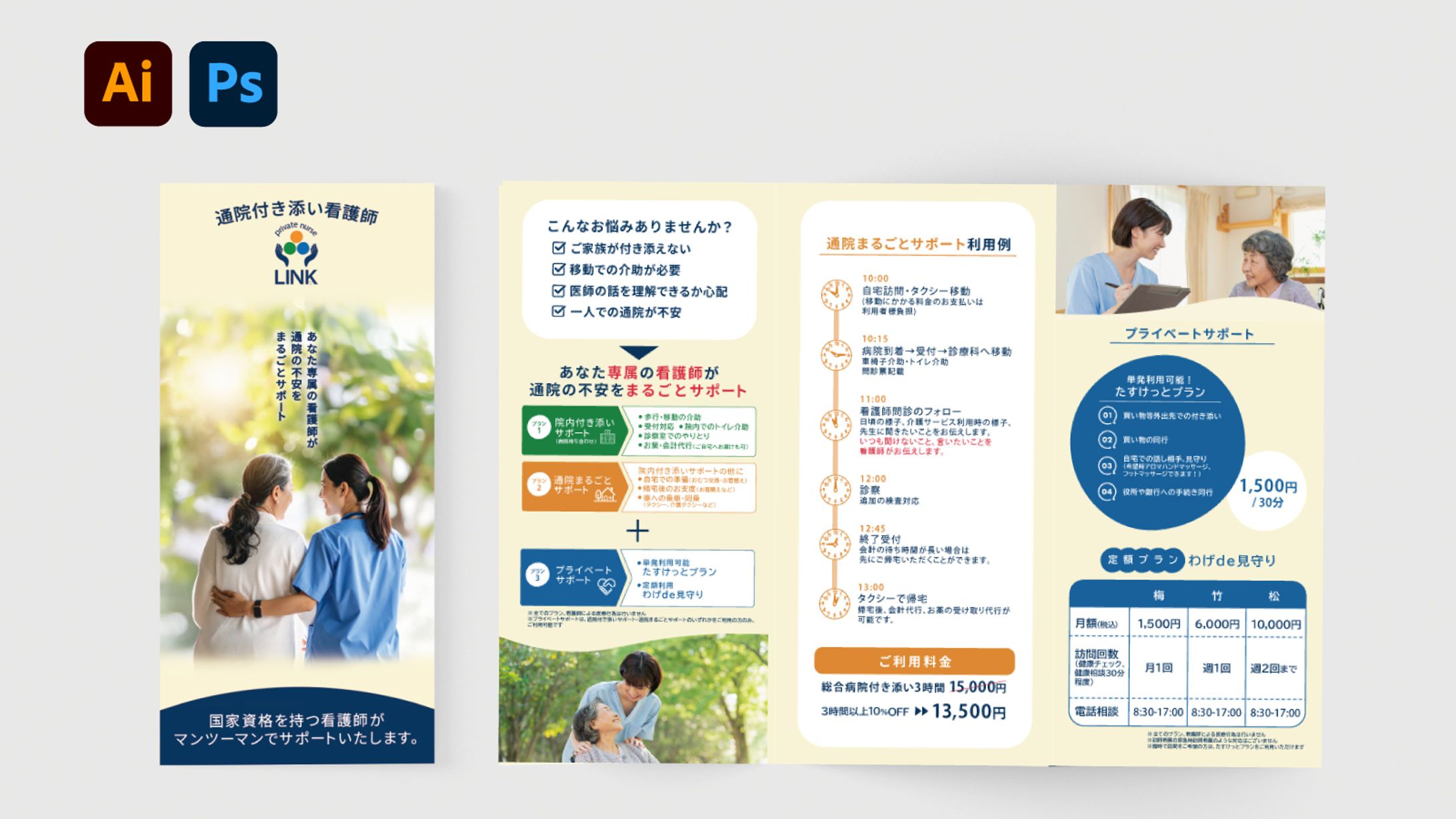 【パンフレット】private nurse LINK様-1