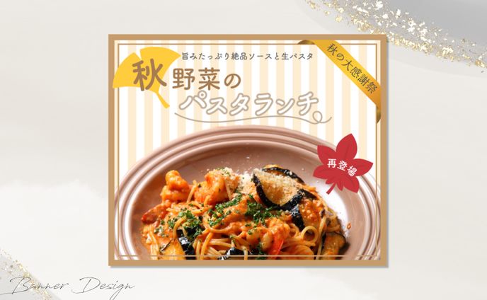 ◾️パスタ新商品　※架空案件