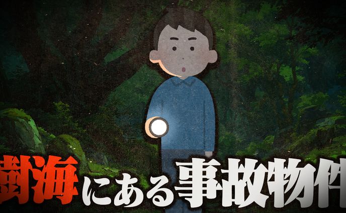 心霊系サムネ作例