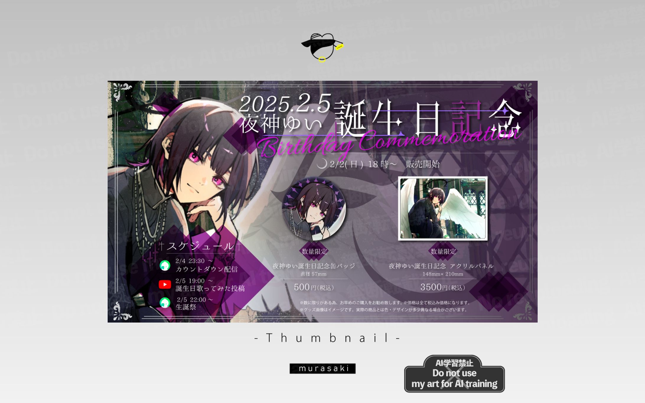 グッズ告知|夜神ゆい様-1