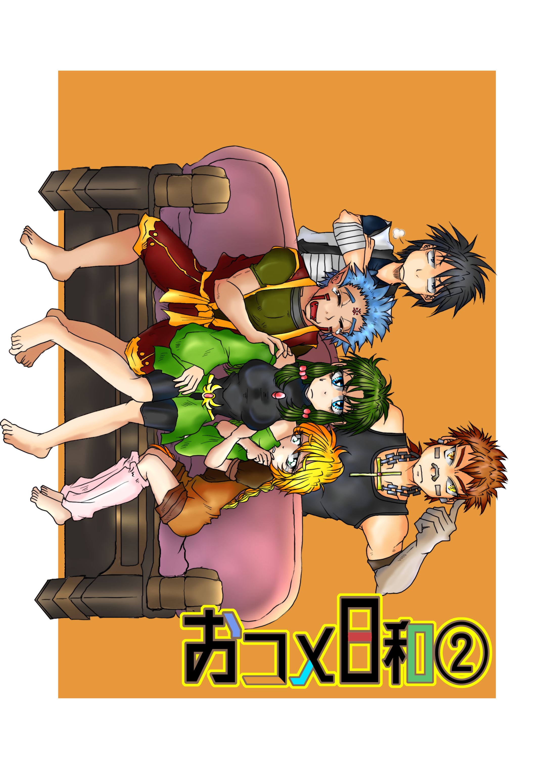 発行同人誌の表紙06-1